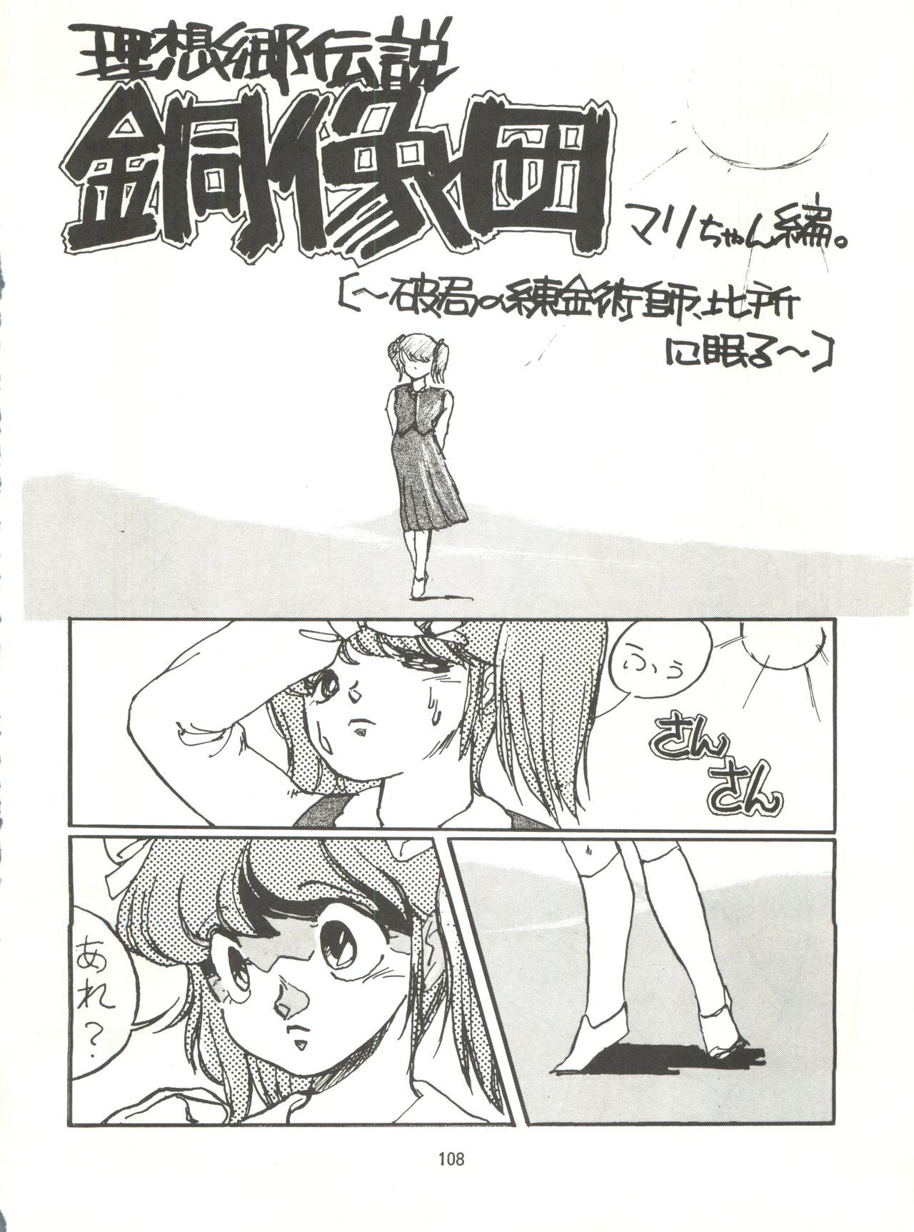 とろろいもでんせつ-天のまき
