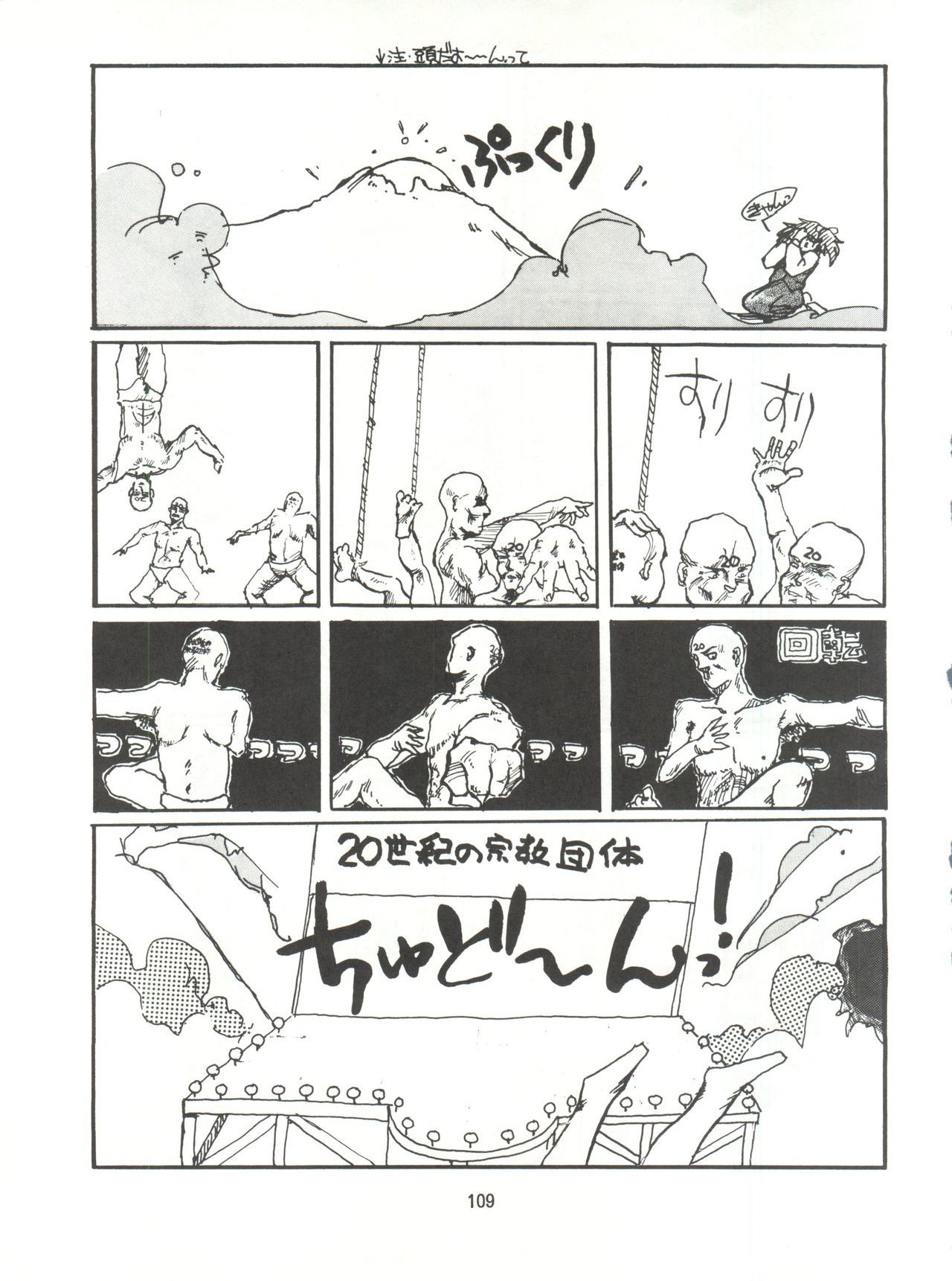 とろろいもでんせつ-天のまき