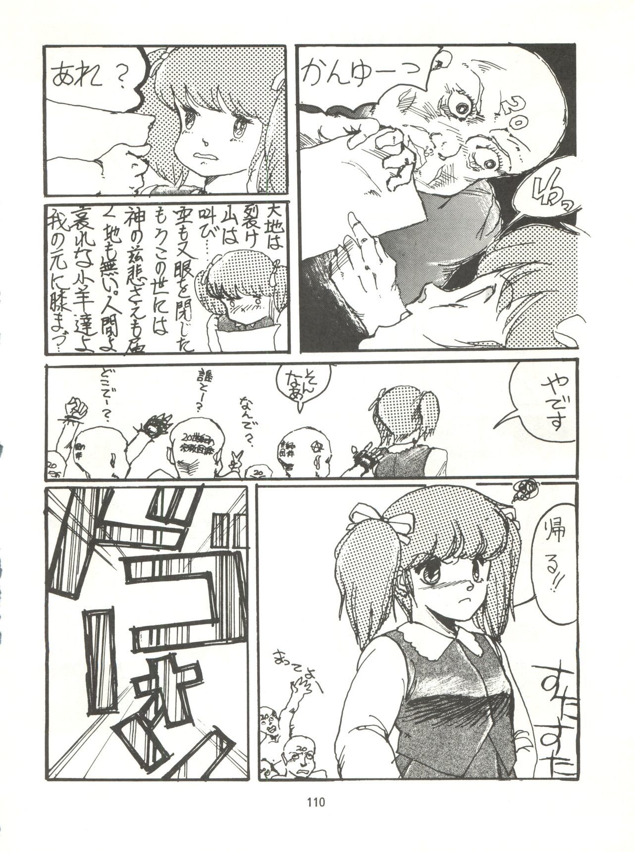 とろろいもでんせつ-天のまき