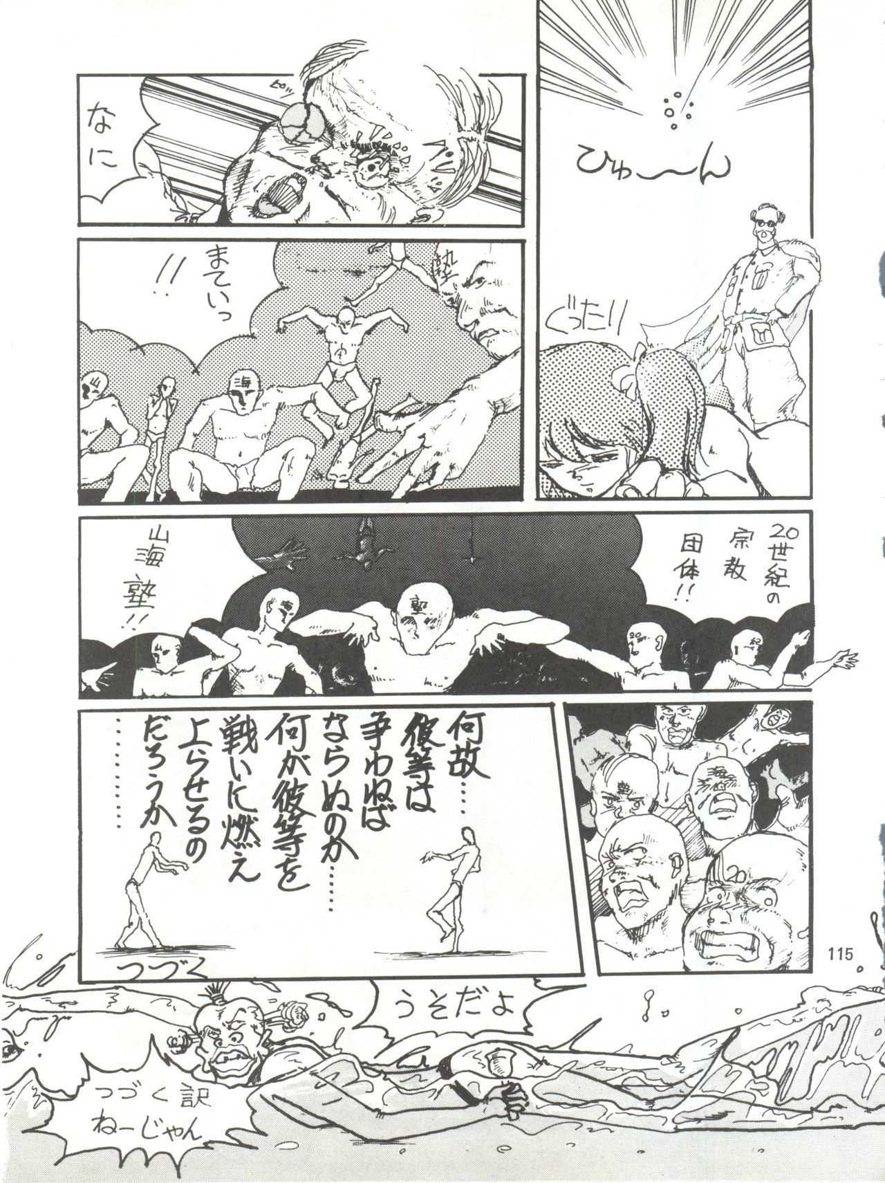 とろろいもでんせつ-天のまき