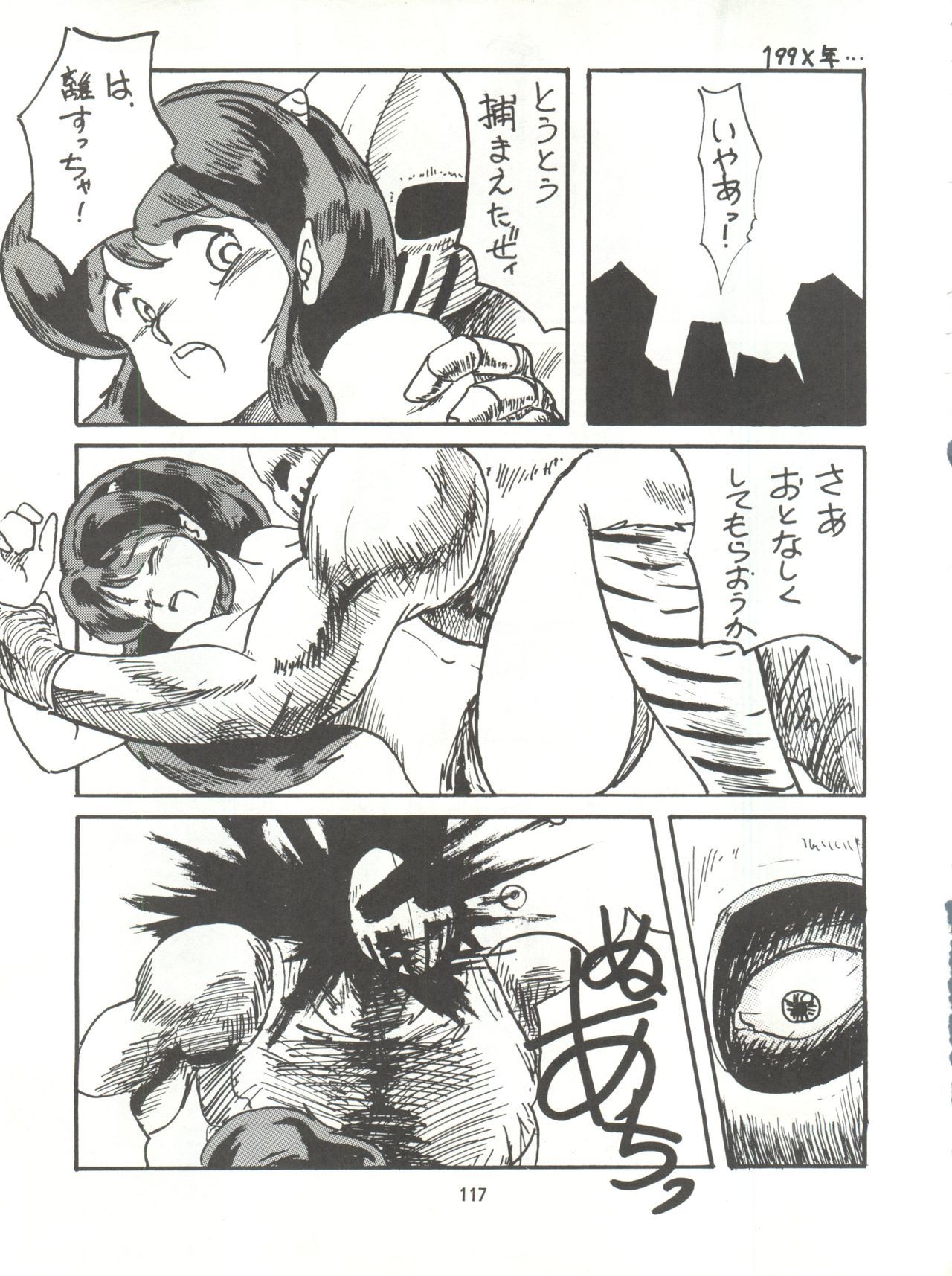 とろろいもでんせつ-天のまき
