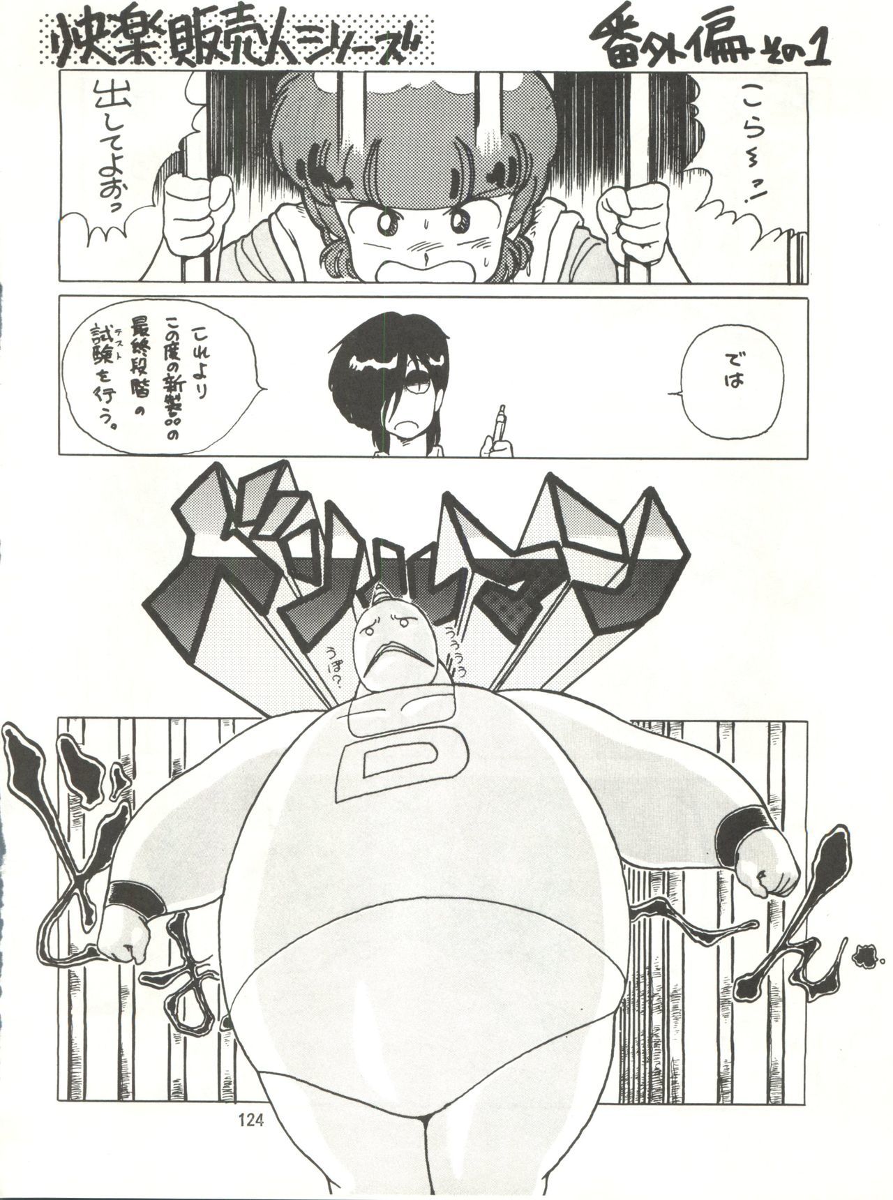 とろろいもでんせつ-天のまき