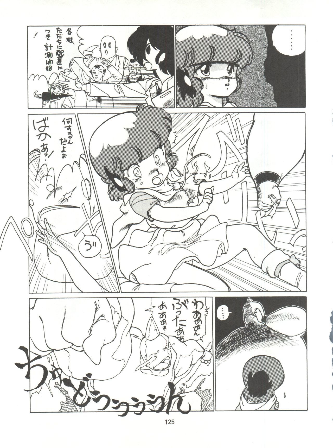 とろろいもでんせつ-天のまき