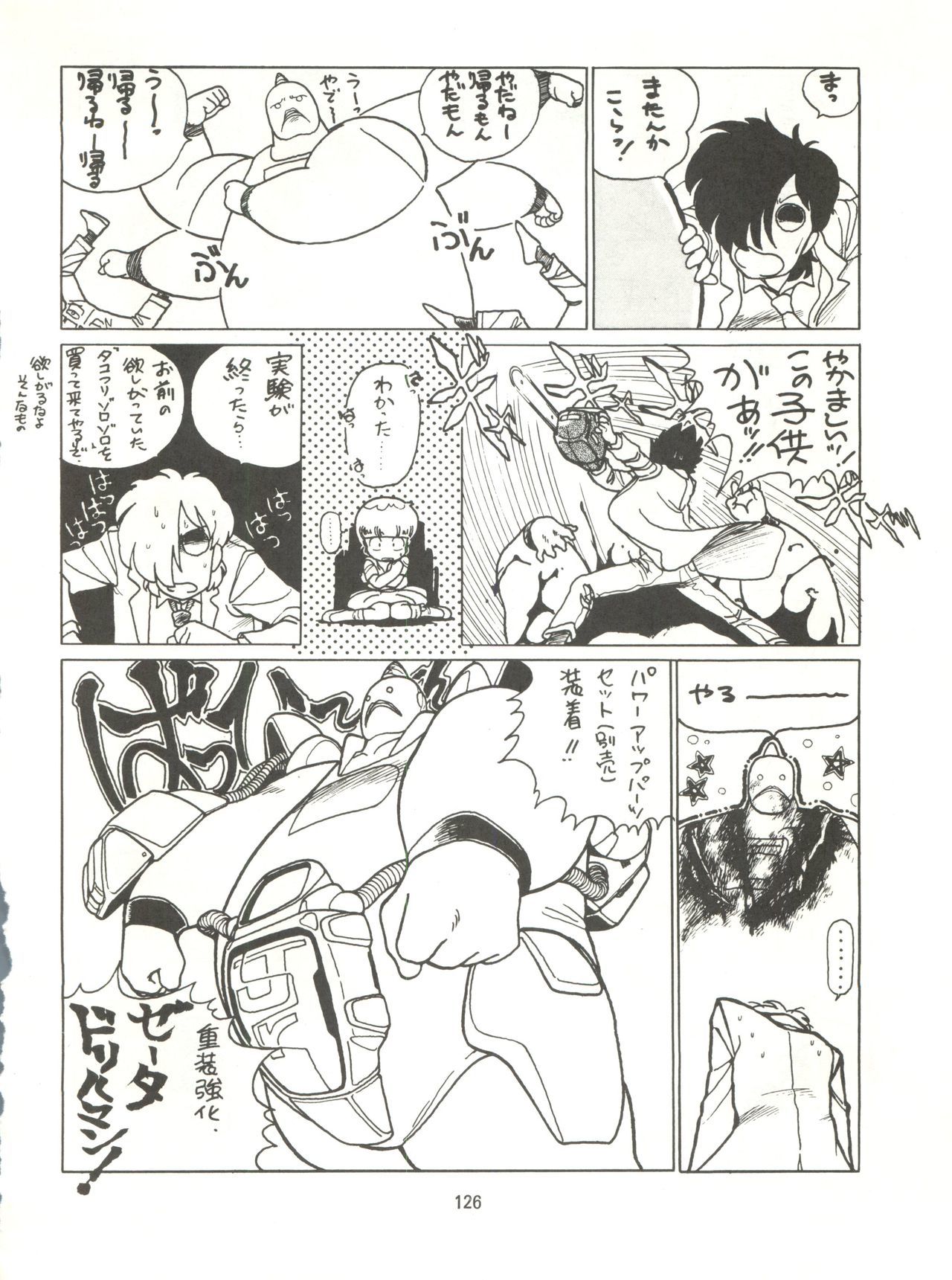 とろろいもでんせつ-天のまき