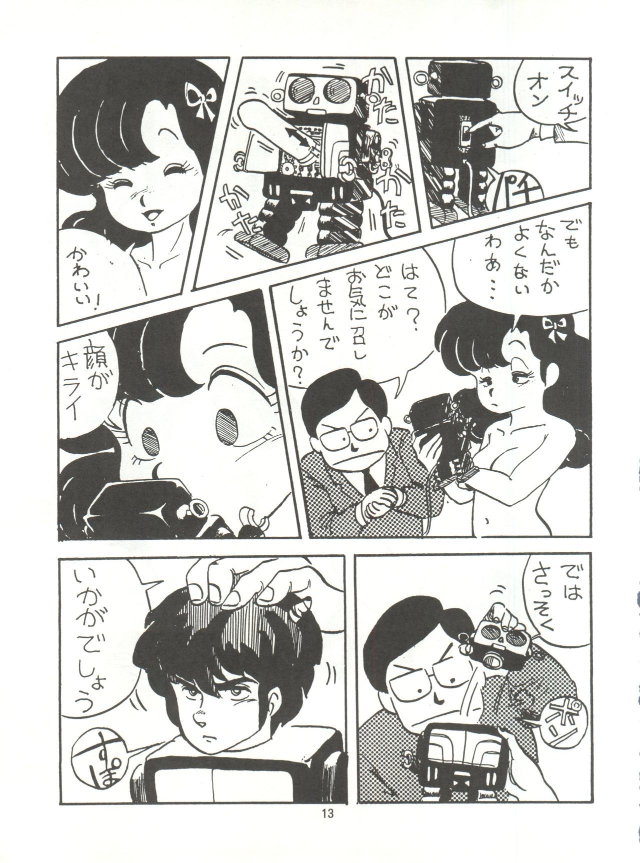 とろろいもでんせつ-天のまき