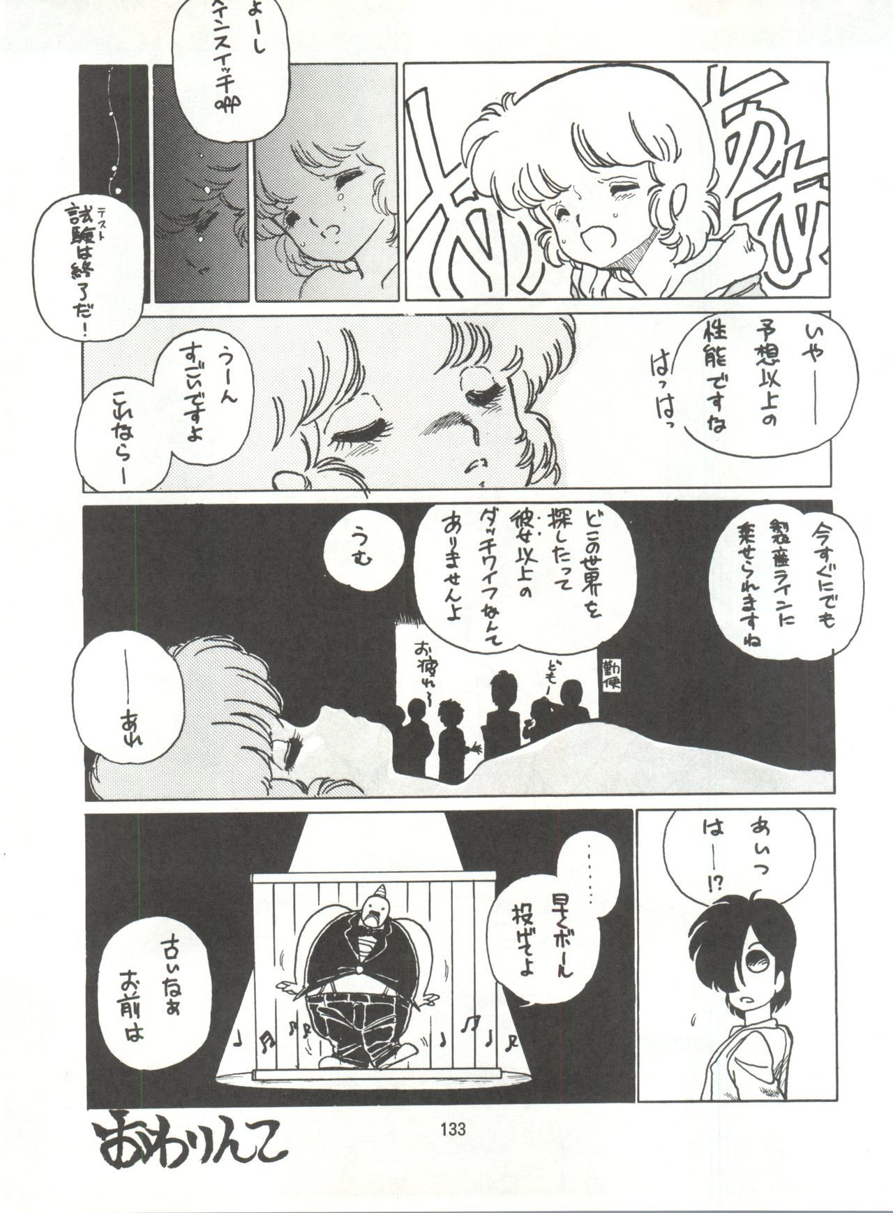 とろろいもでんせつ-天のまき