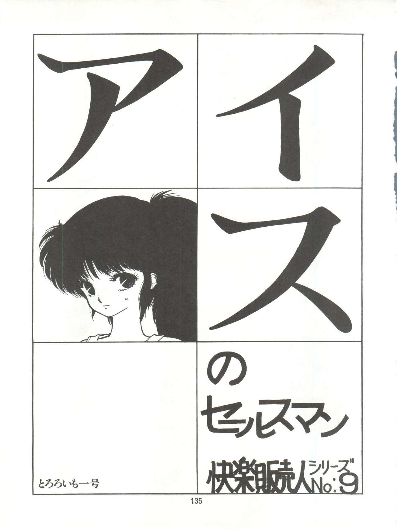 とろろいもでんせつ-天のまき