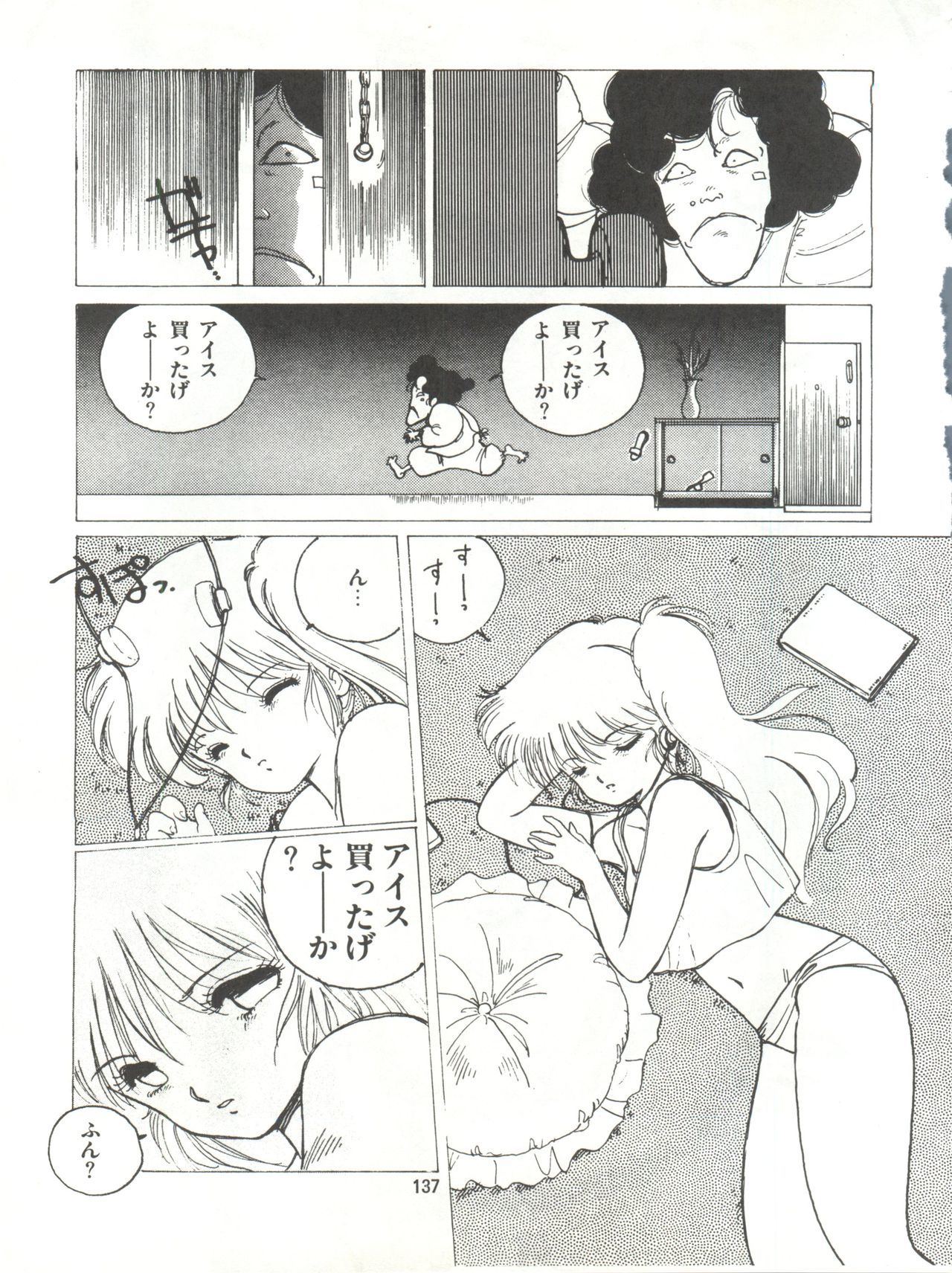 とろろいもでんせつ-天のまき