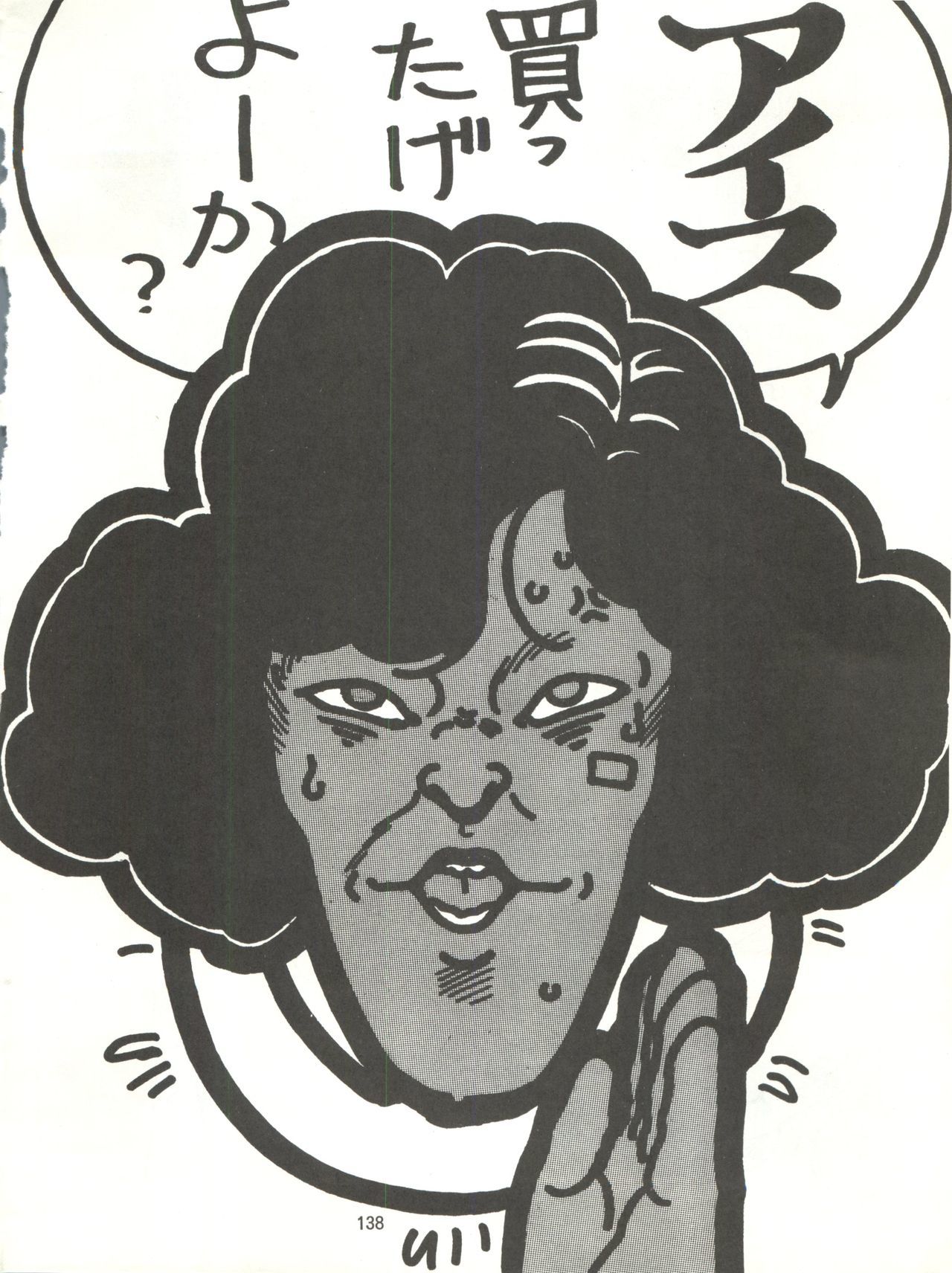 とろろいもでんせつ-天のまき