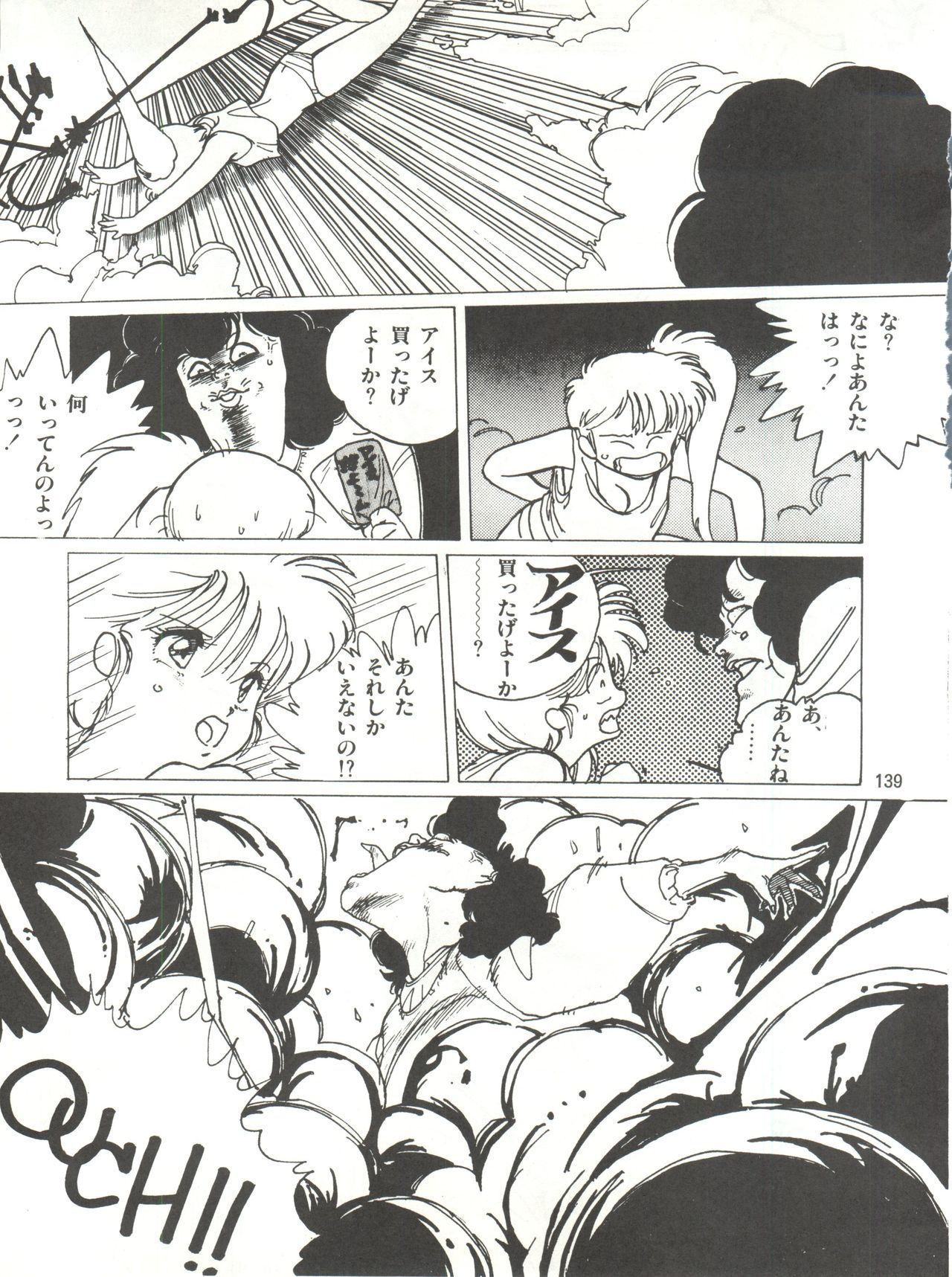 とろろいもでんせつ-天のまき