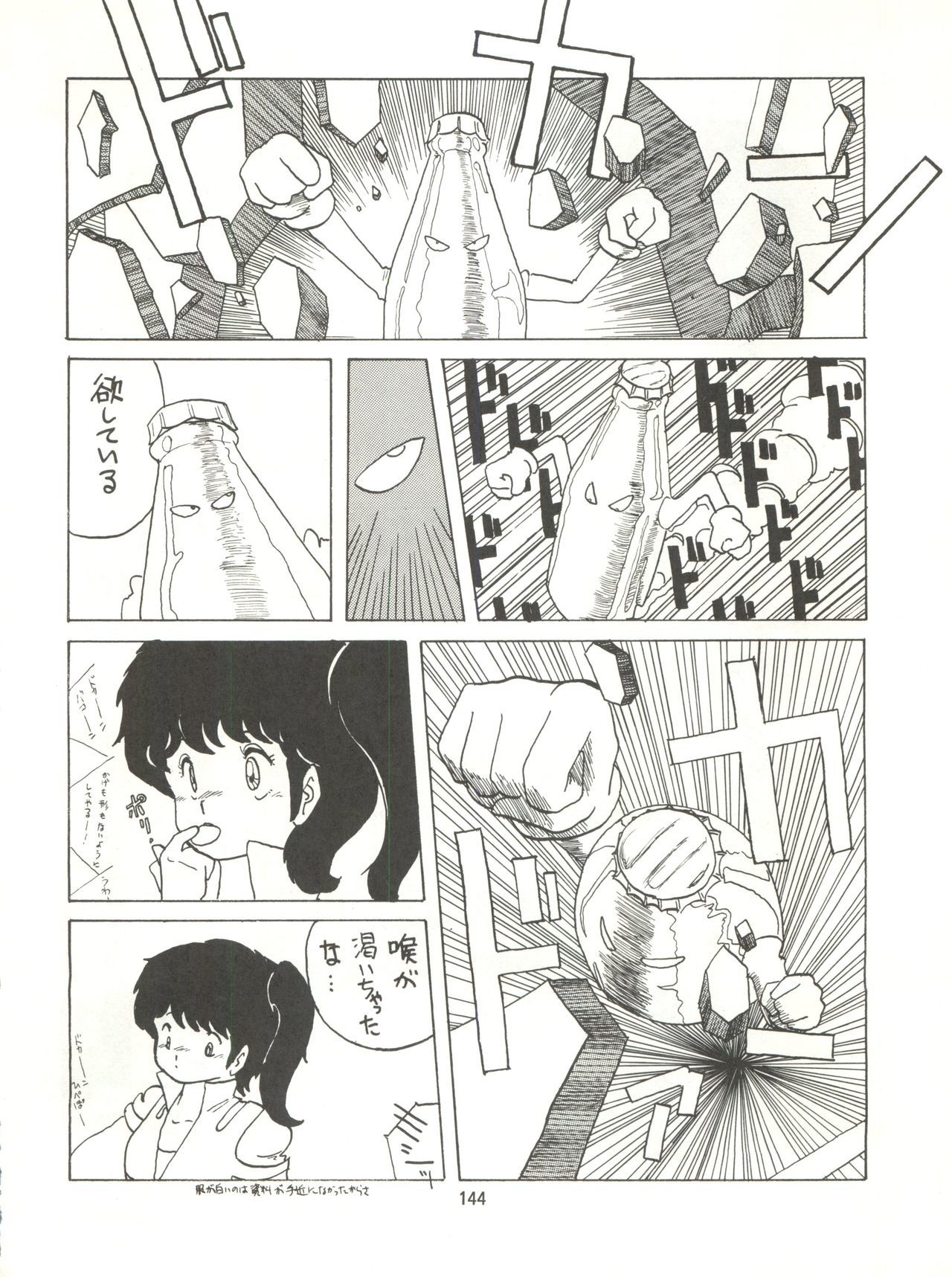 とろろいもでんせつ-天のまき