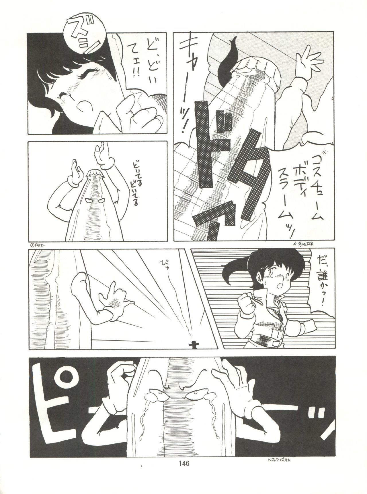 とろろいもでんせつ-天のまき