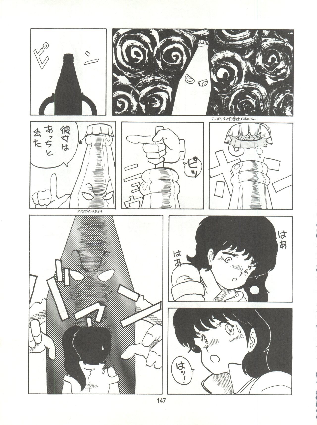 とろろいもでんせつ-天のまき