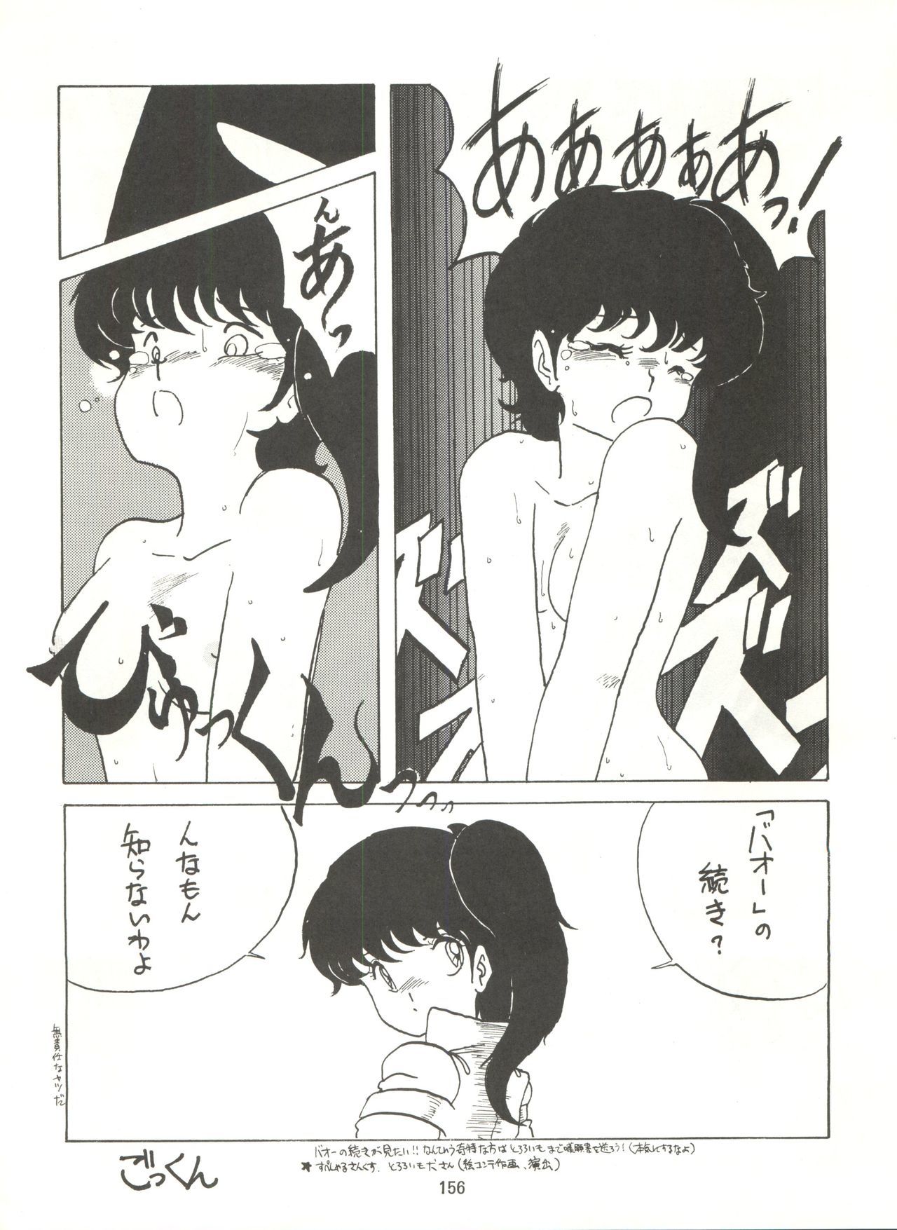とろろいもでんせつ-天のまき