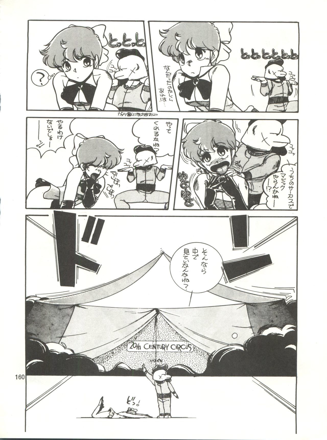 とろろいもでんせつ-天のまき