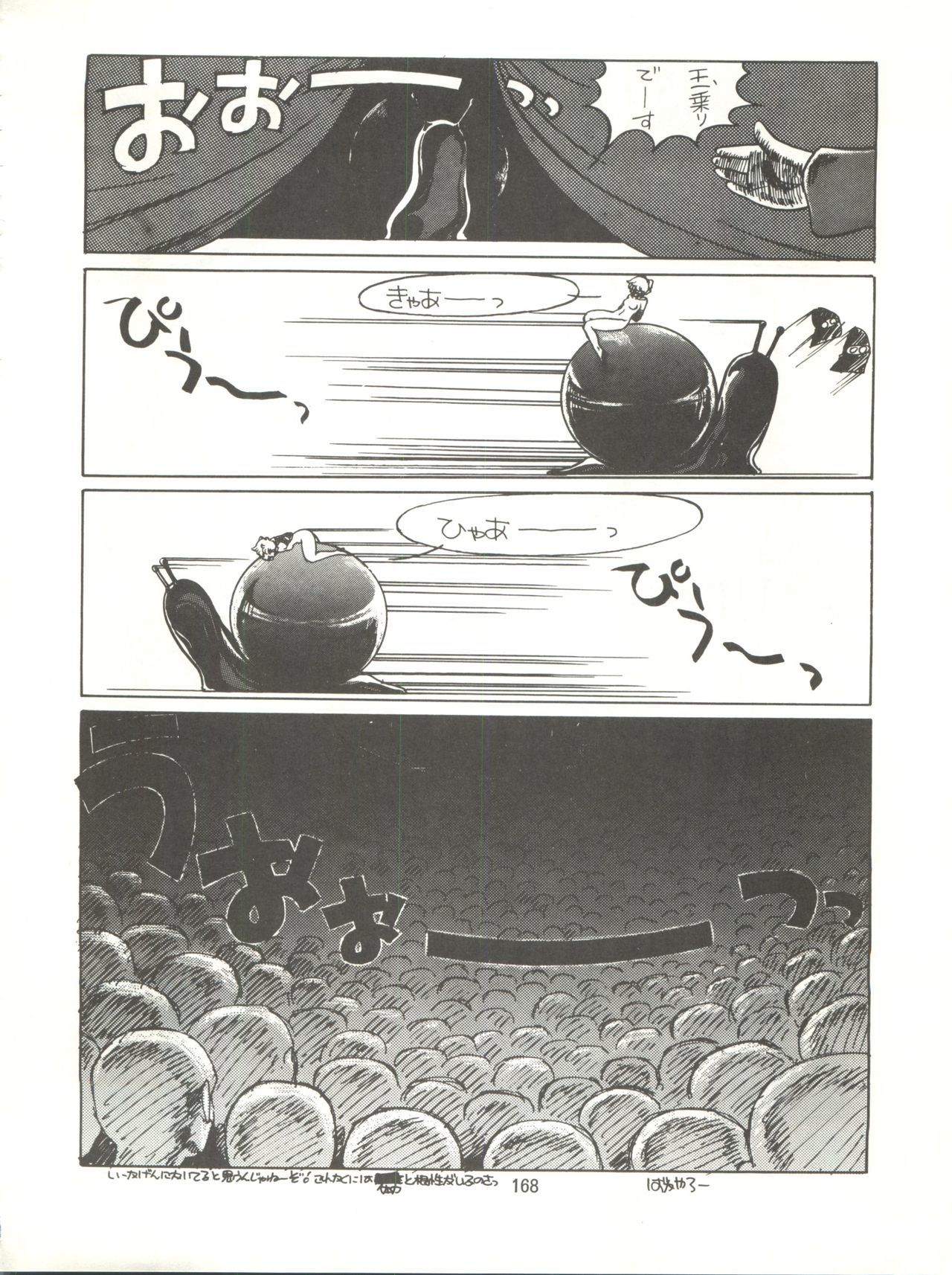 とろろいもでんせつ-天のまき