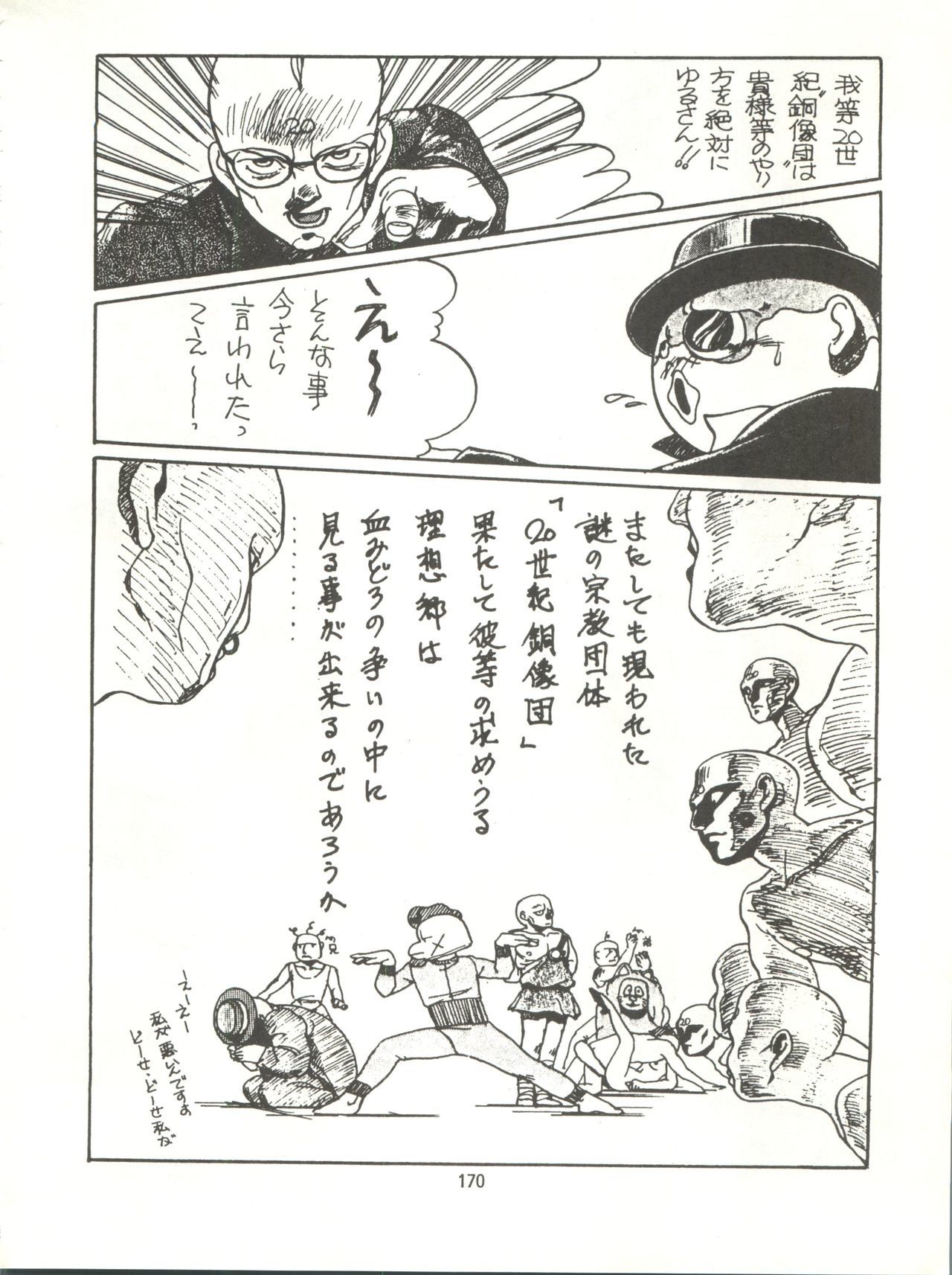 とろろいもでんせつ-天のまき