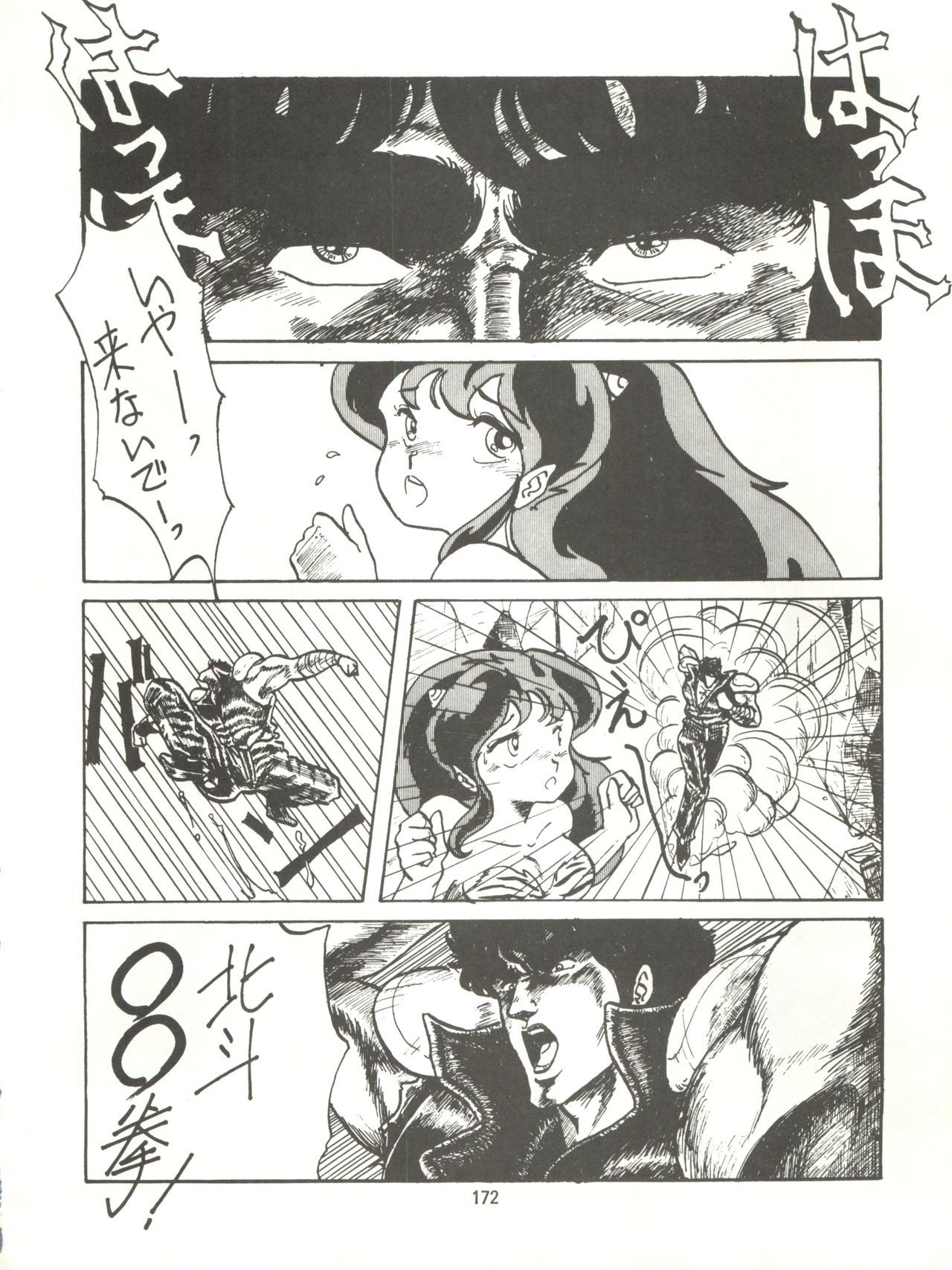とろろいもでんせつ-天のまき