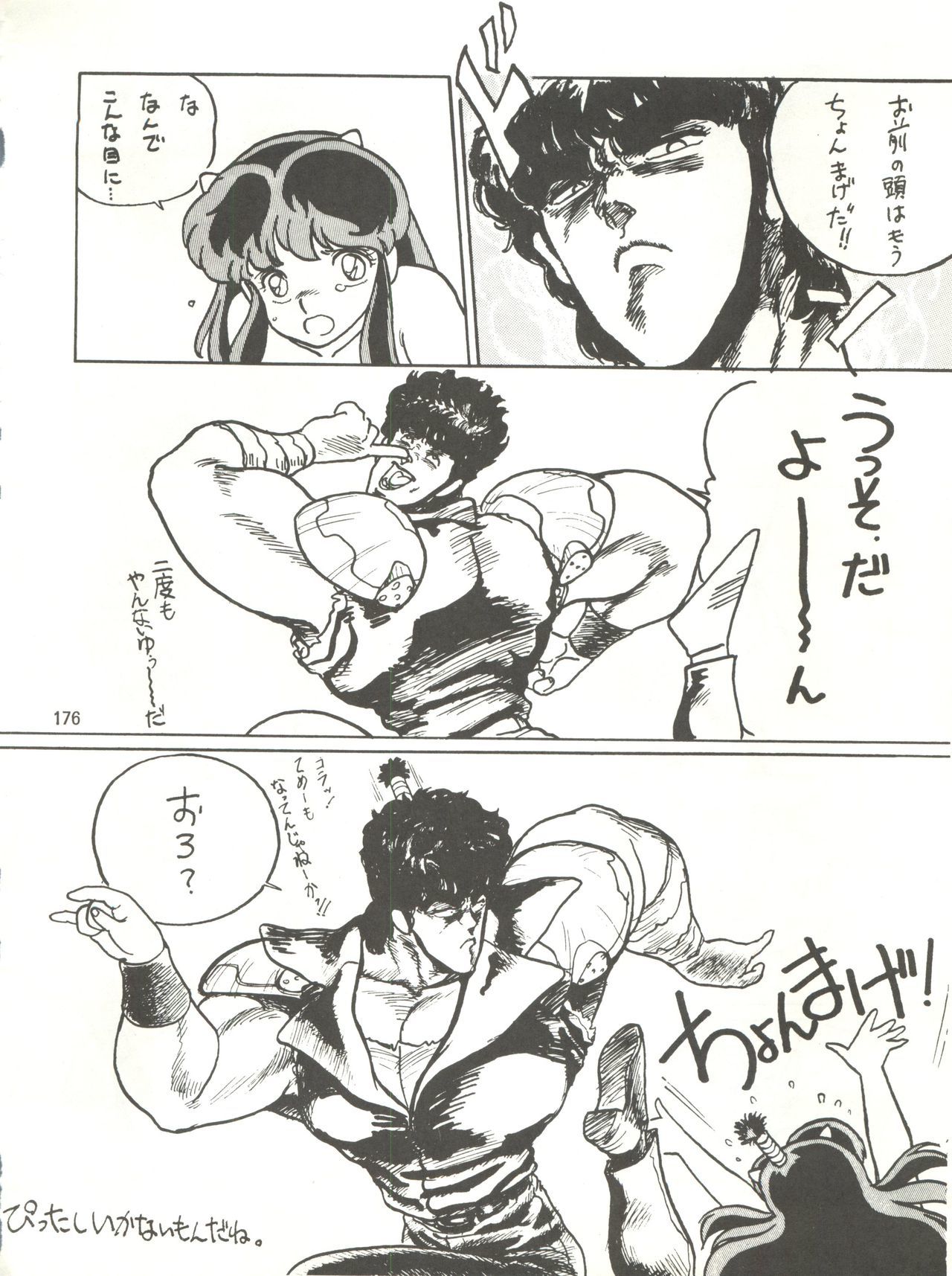 とろろいもでんせつ-天のまき