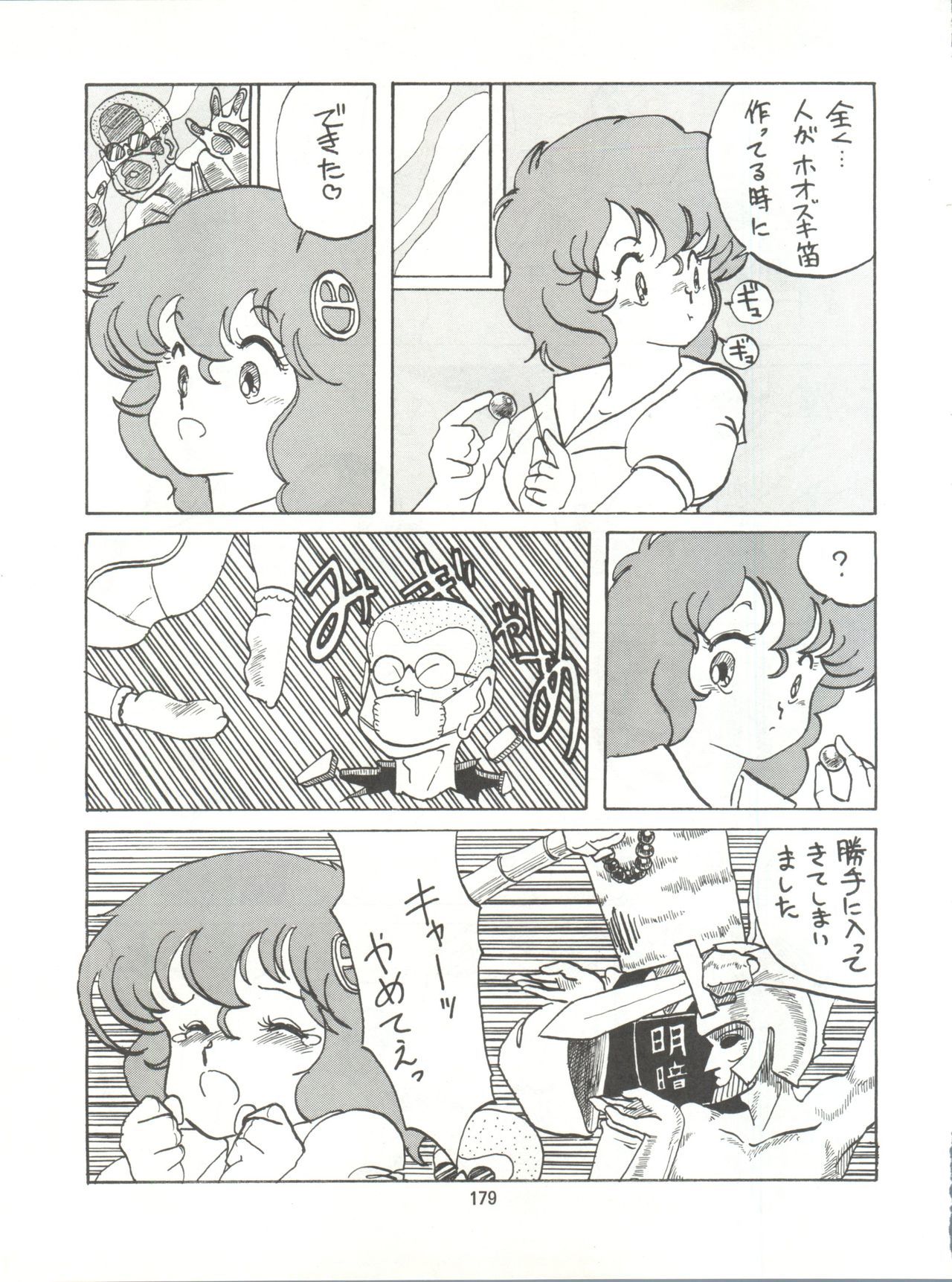 とろろいもでんせつ-天のまき
