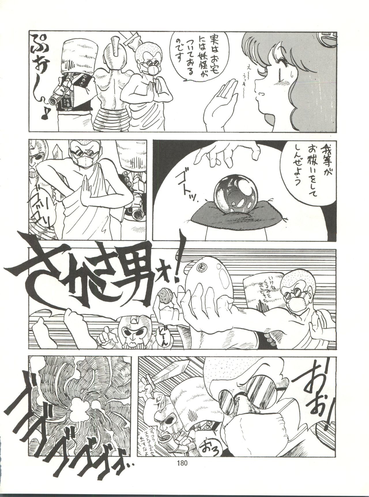 とろろいもでんせつ-天のまき