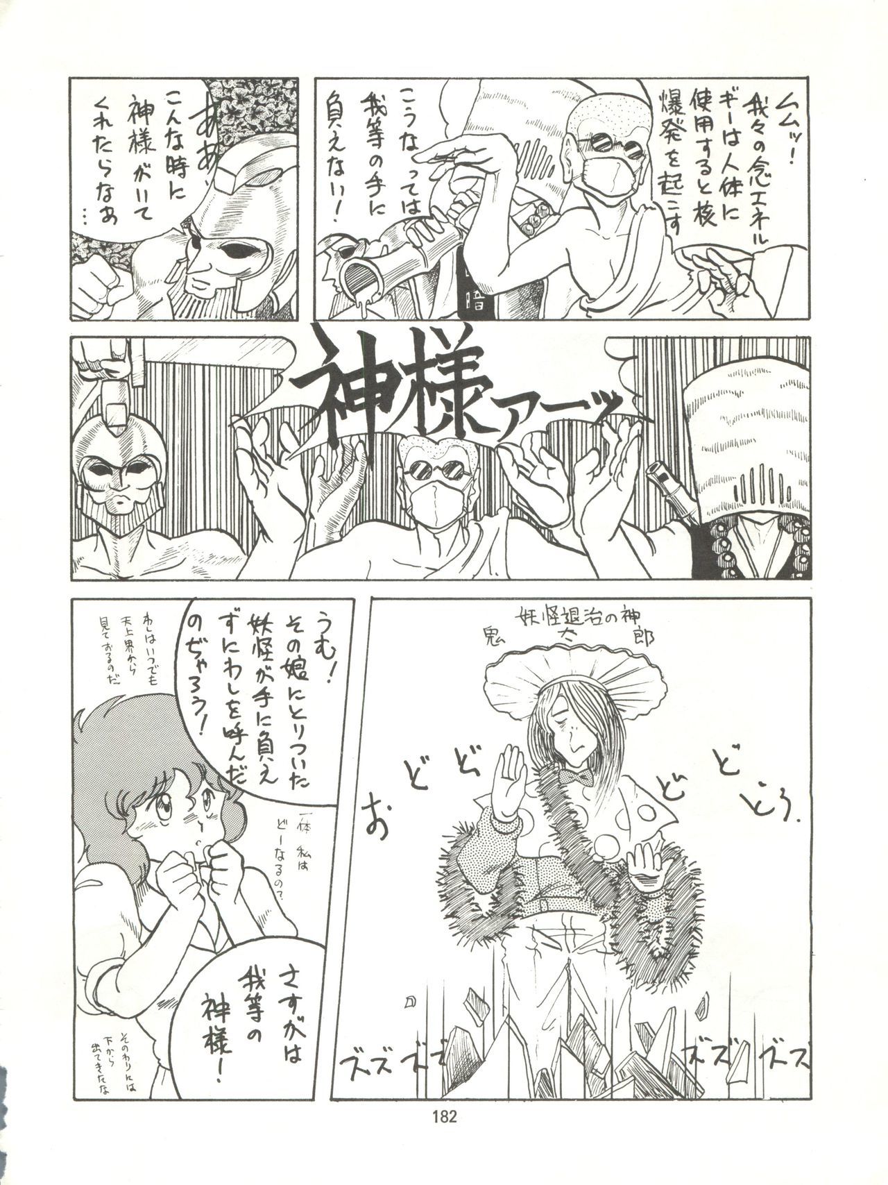 とろろいもでんせつ-天のまき