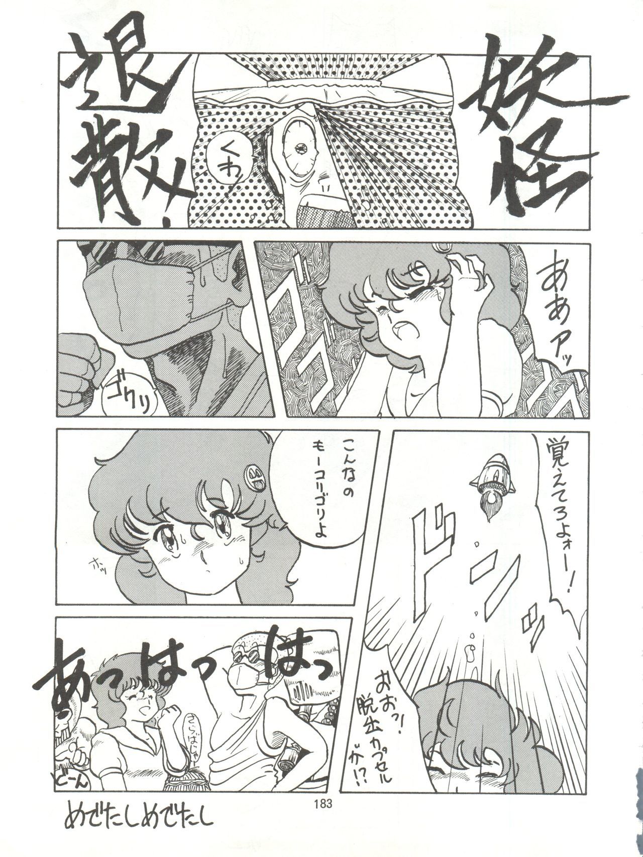 とろろいもでんせつ-天のまき