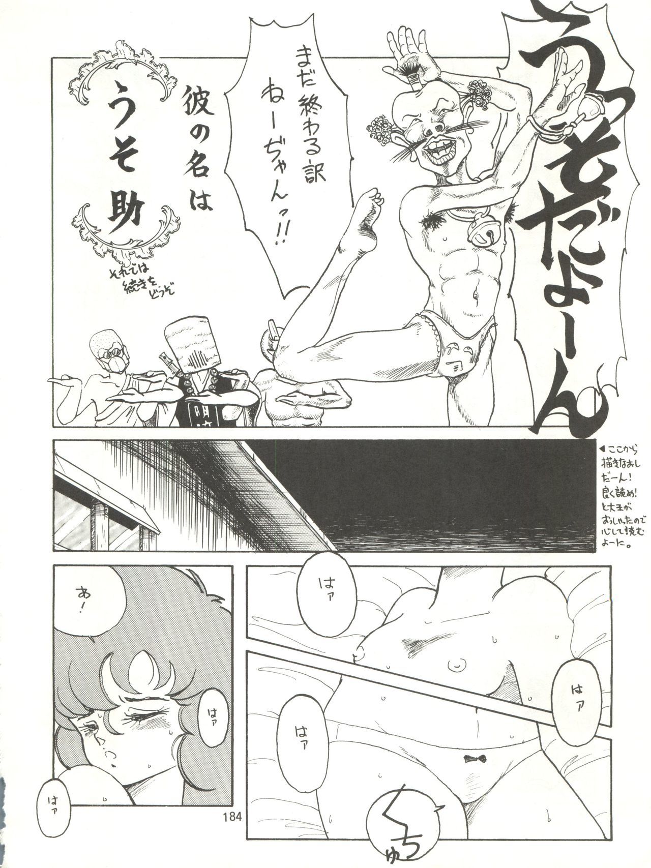 とろろいもでんせつ-天のまき