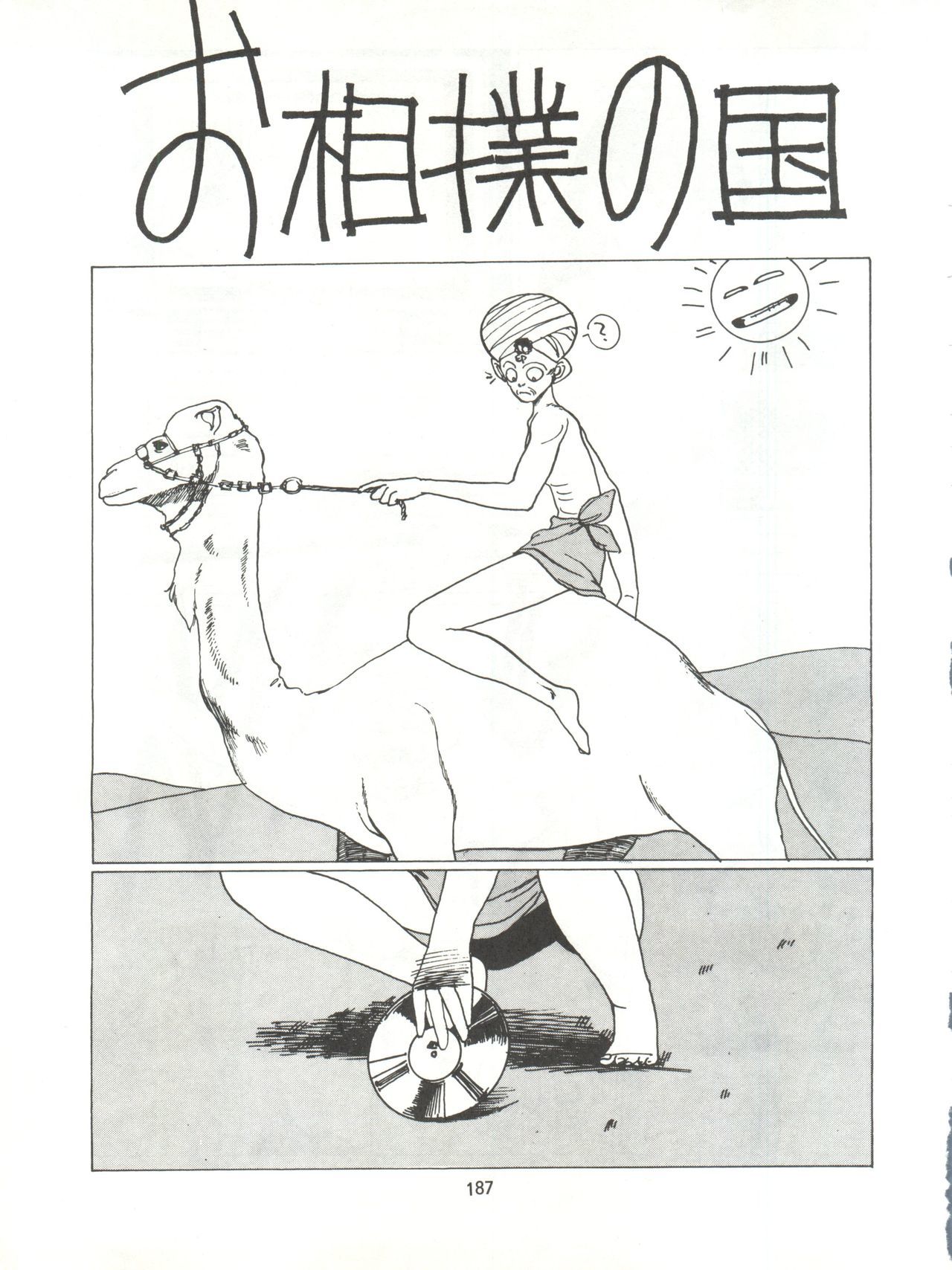 とろろいもでんせつ-天のまき