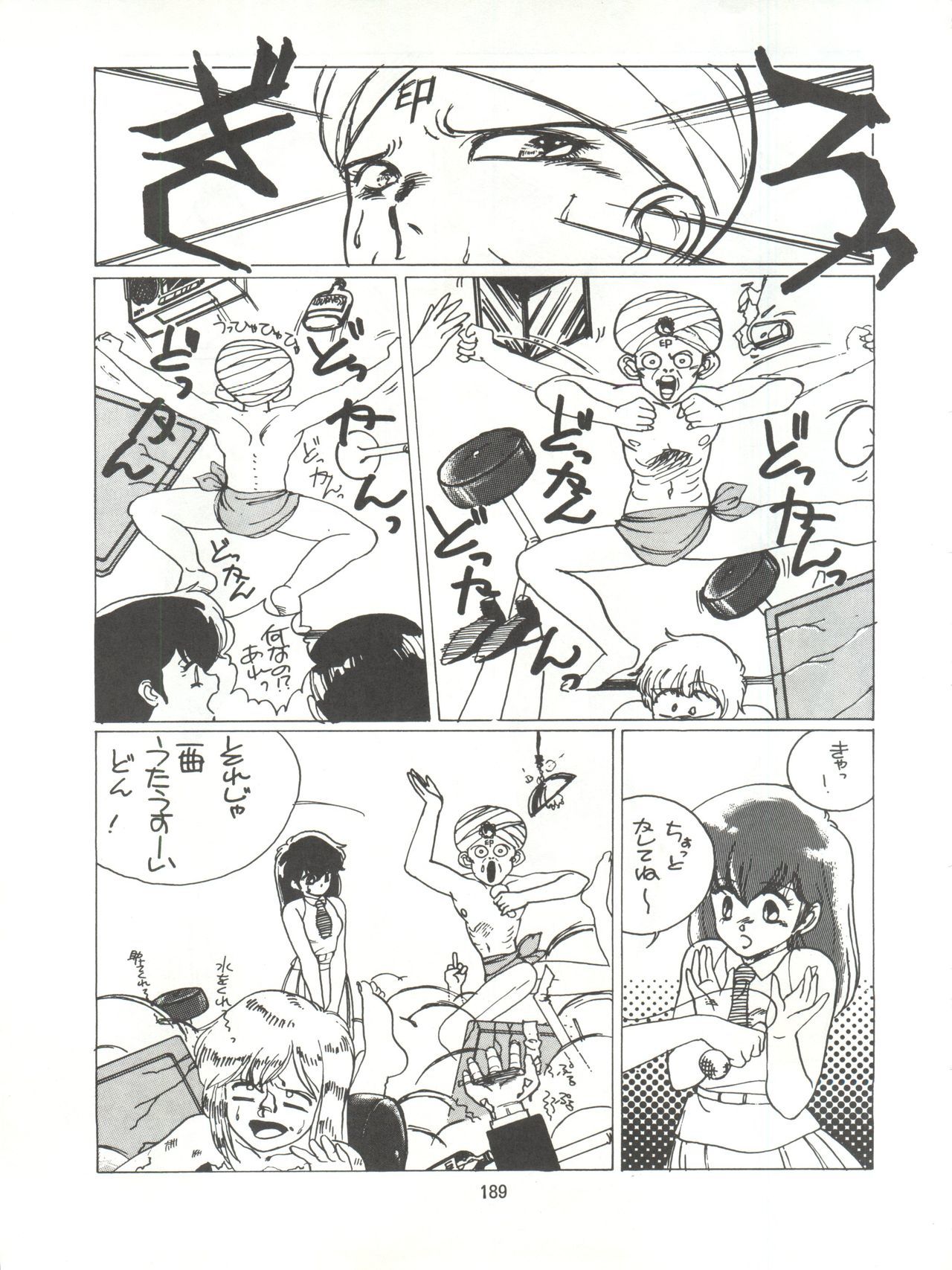 とろろいもでんせつ-天のまき