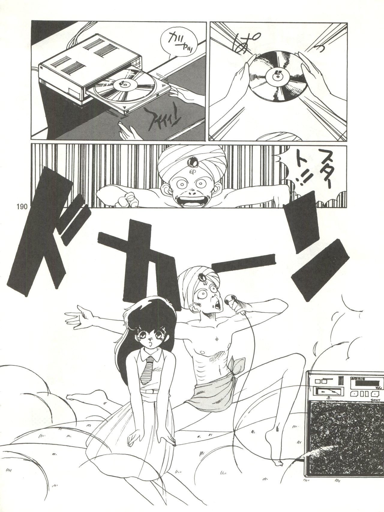 とろろいもでんせつ-天のまき