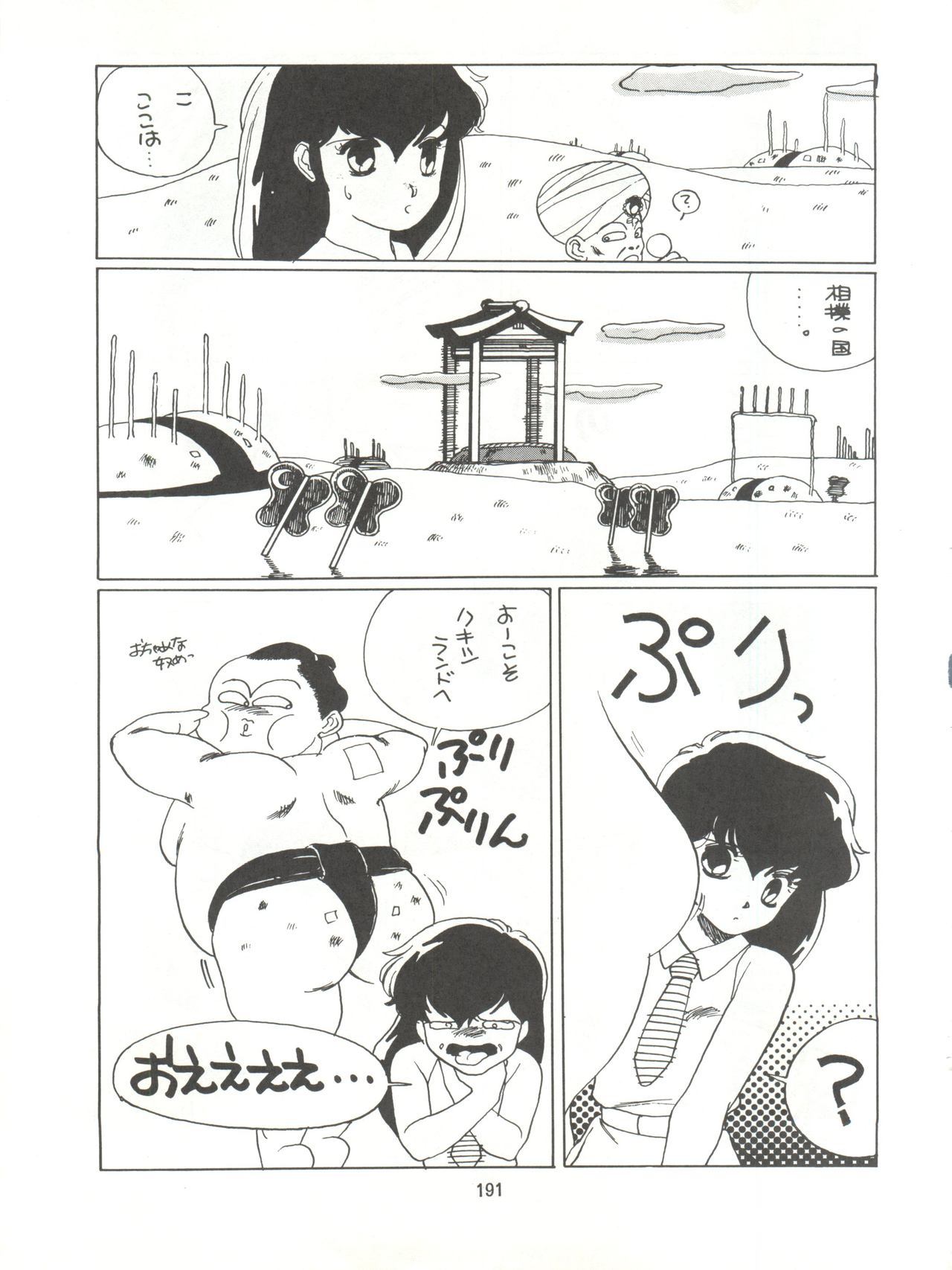 とろろいもでんせつ-天のまき