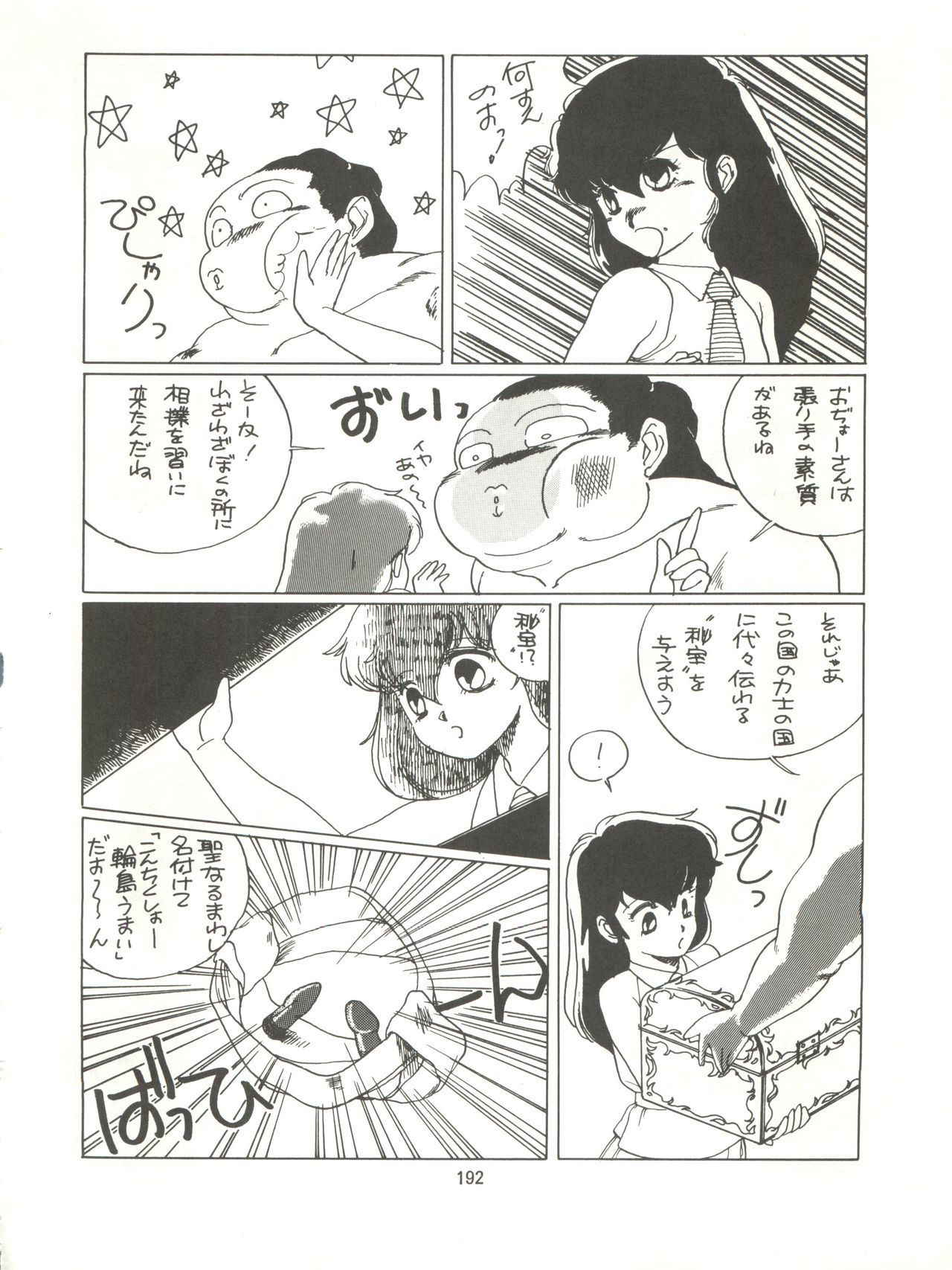 とろろいもでんせつ-天のまき