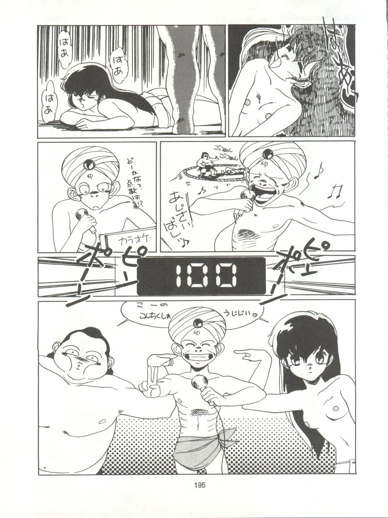 とろろいもでんせつ-天のまき
