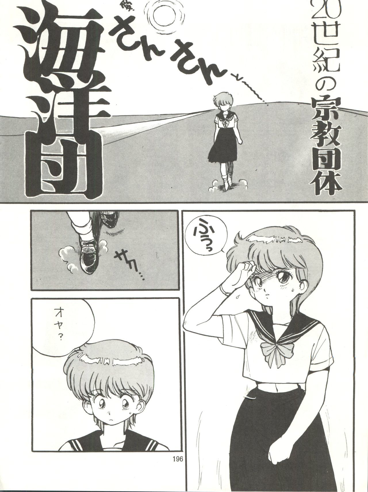 とろろいもでんせつ-天のまき