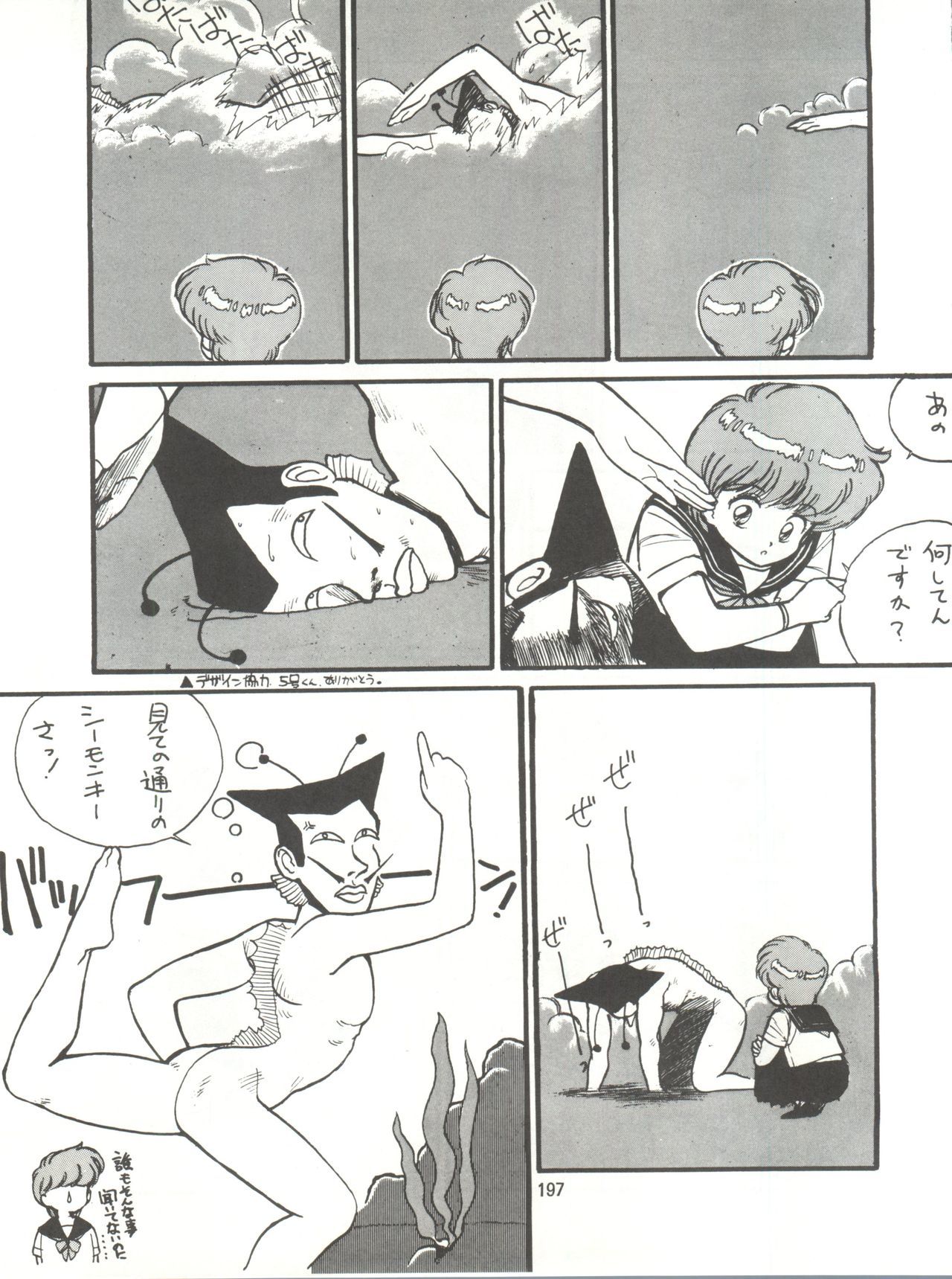 とろろいもでんせつ-天のまき