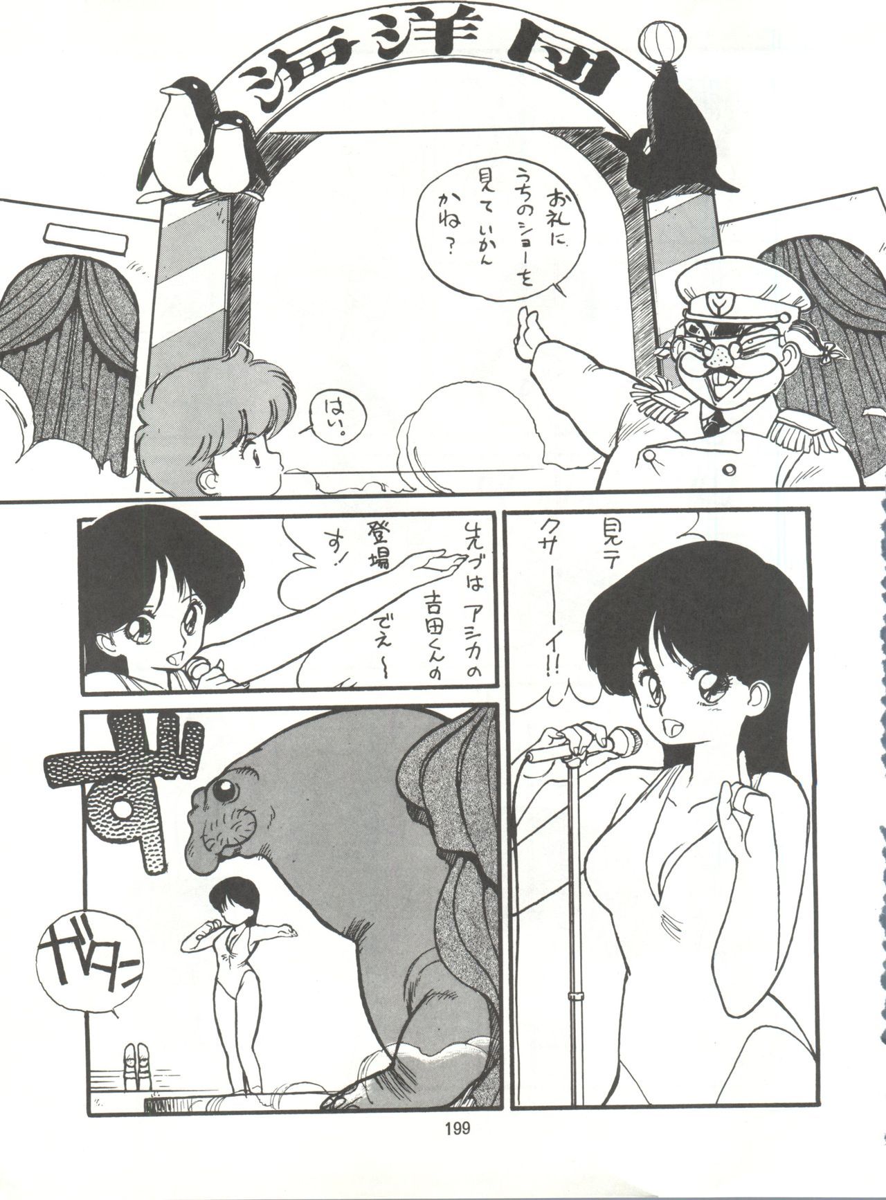 とろろいもでんせつ-天のまき
