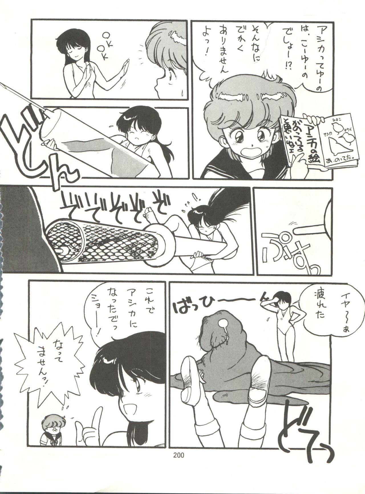 とろろいもでんせつ-天のまき