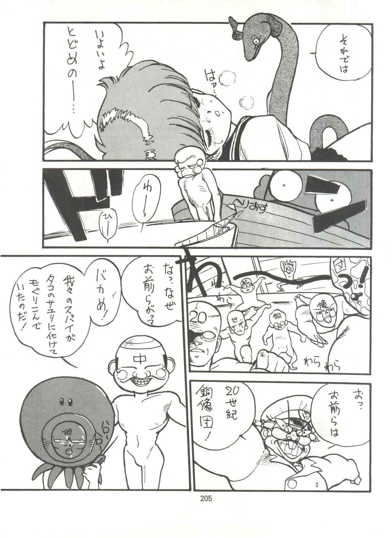 とろろいもでんせつ-天のまき