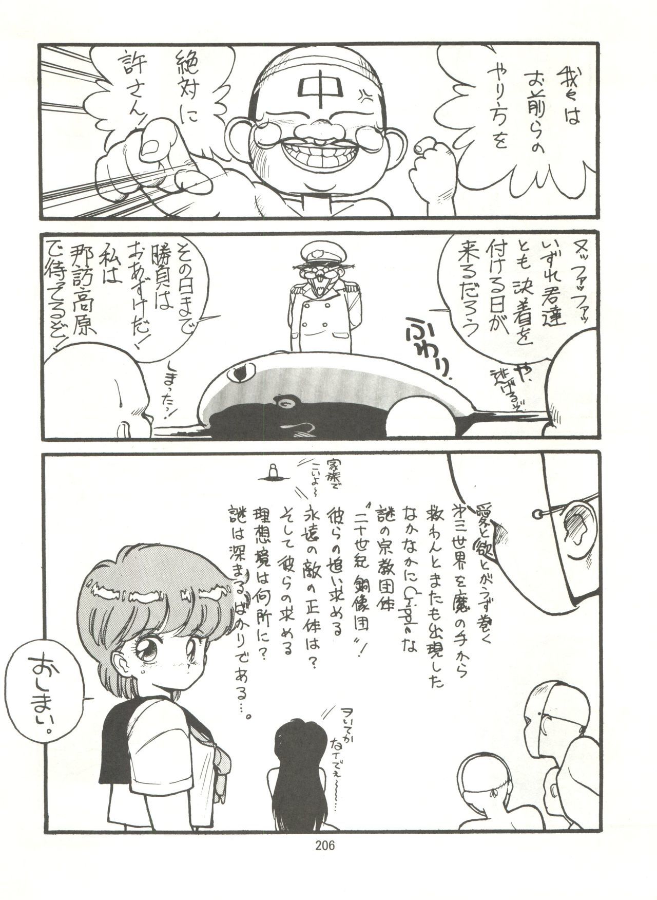 とろろいもでんせつ-天のまき