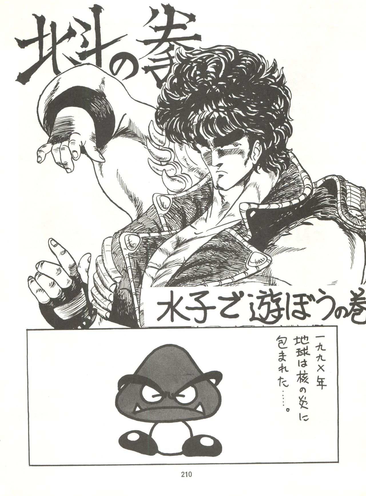 とろろいもでんせつ-天のまき