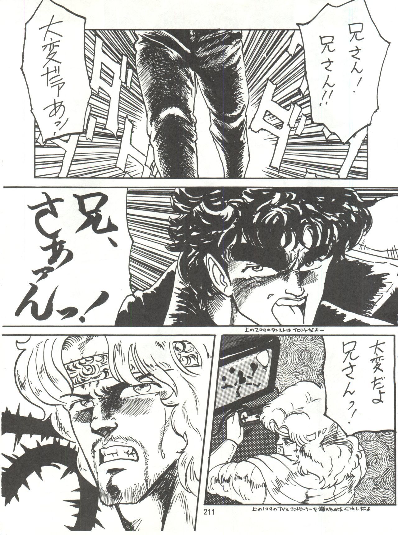 とろろいもでんせつ-天のまき