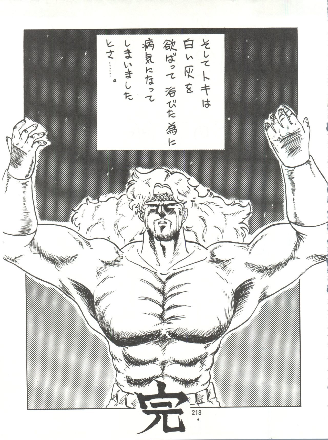 とろろいもでんせつ-天のまき