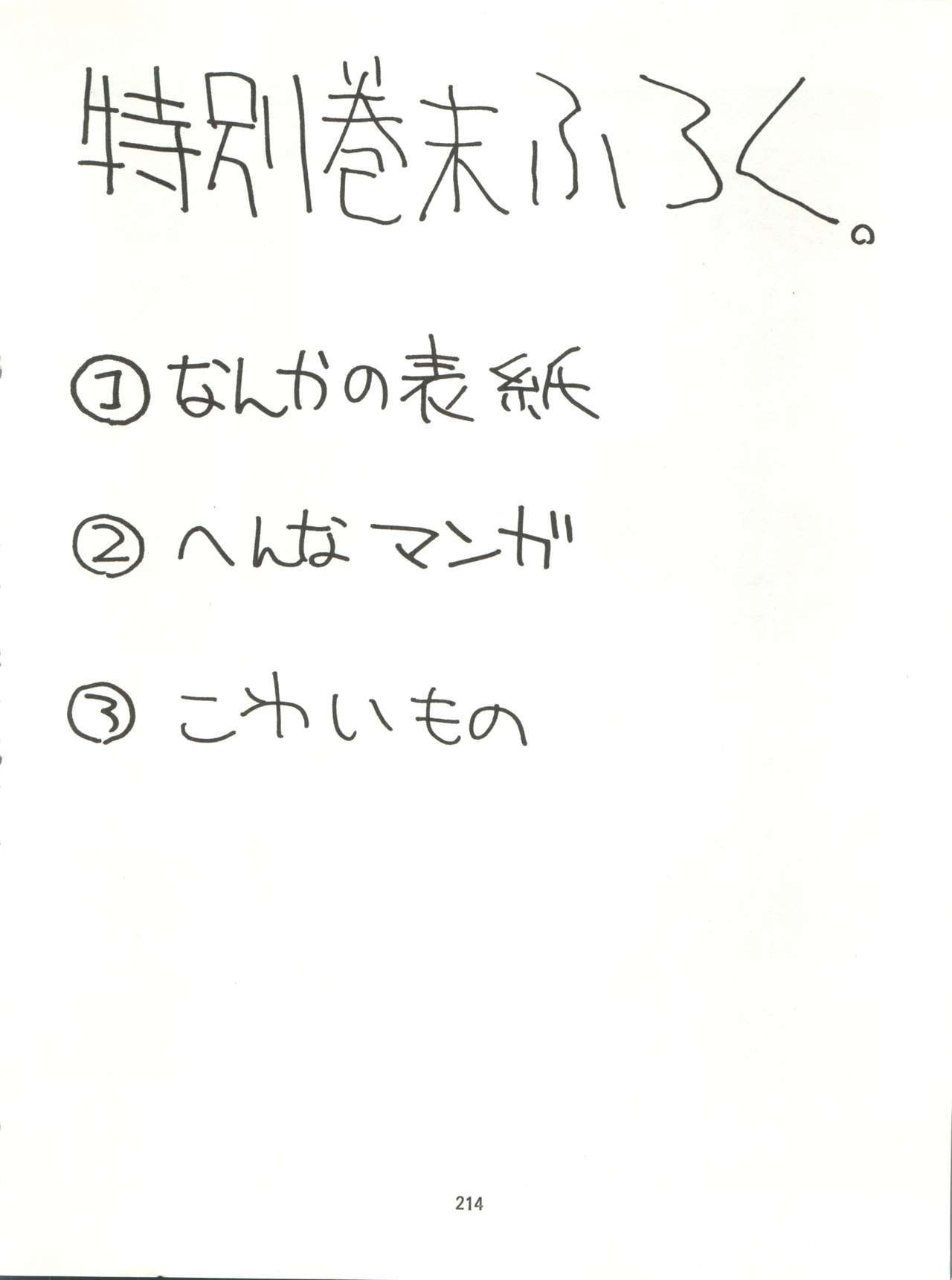 とろろいもでんせつ-天のまき
