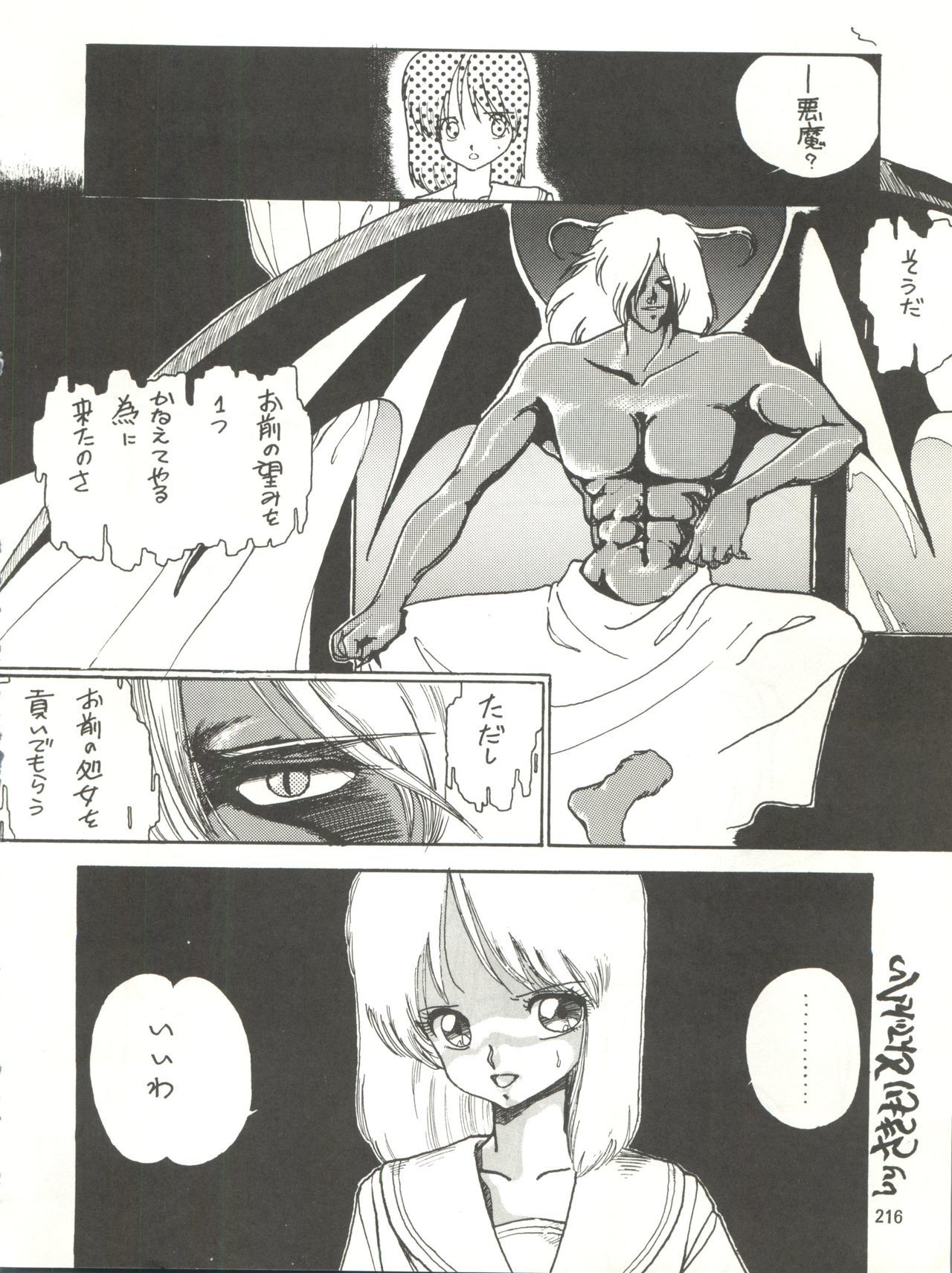 とろろいもでんせつ-天のまき