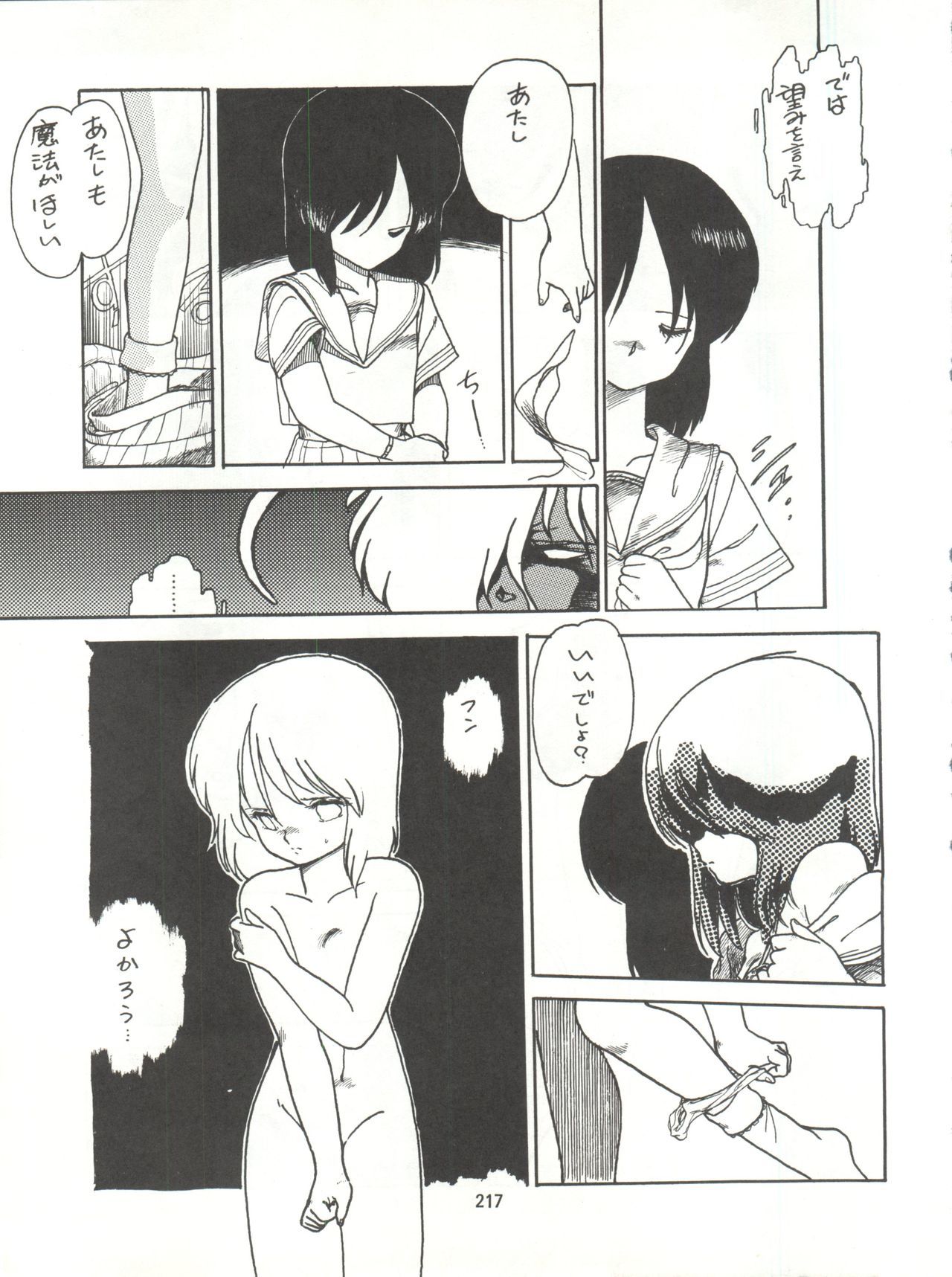 とろろいもでんせつ-天のまき