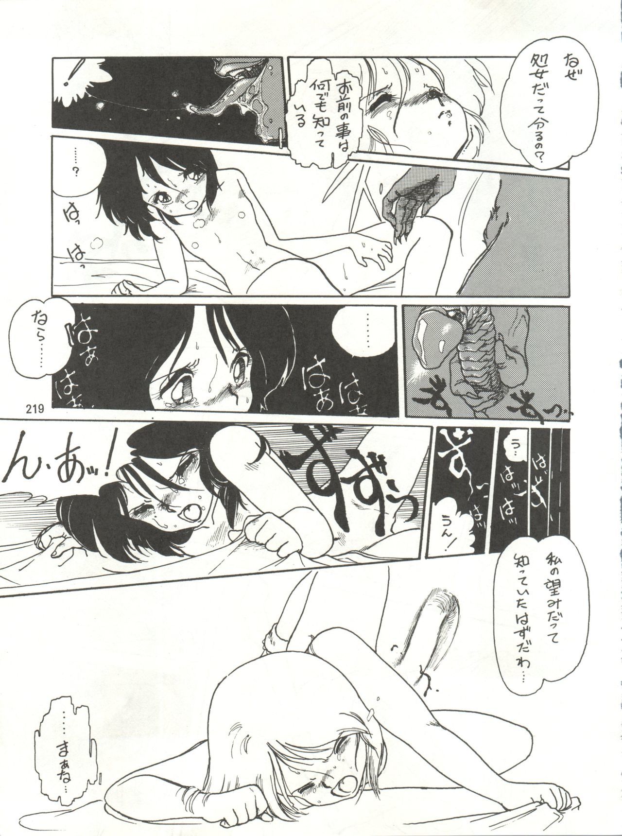 とろろいもでんせつ-天のまき