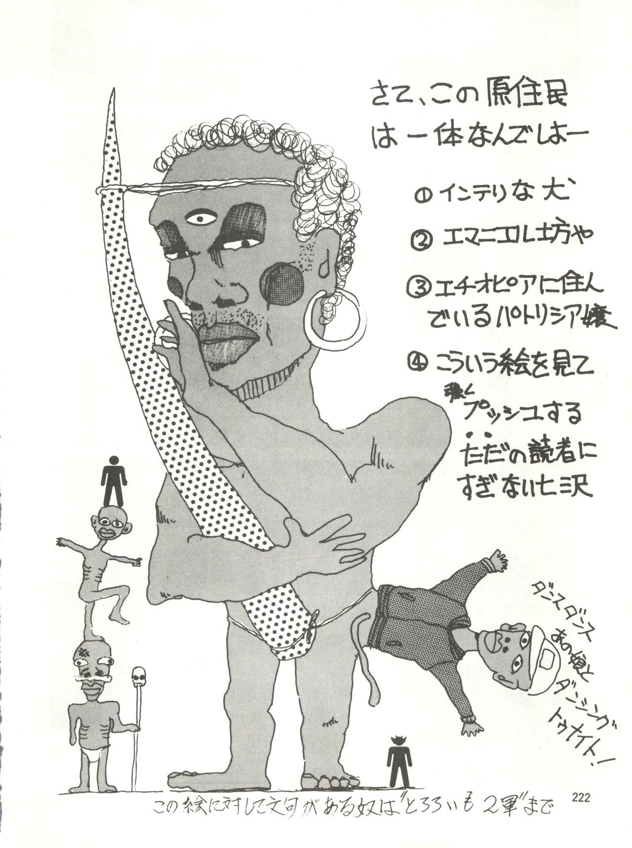 とろろいもでんせつ-天のまき