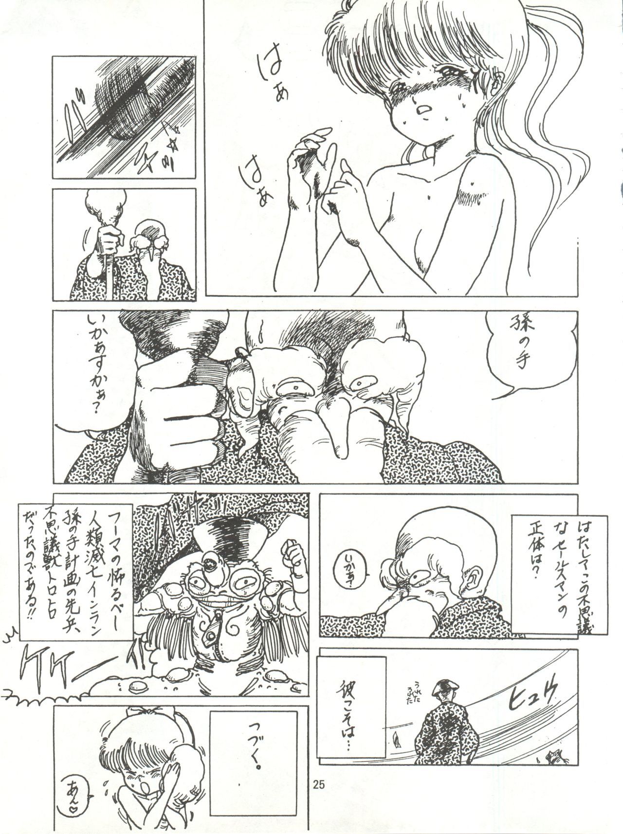 とろろいもでんせつ-天のまき