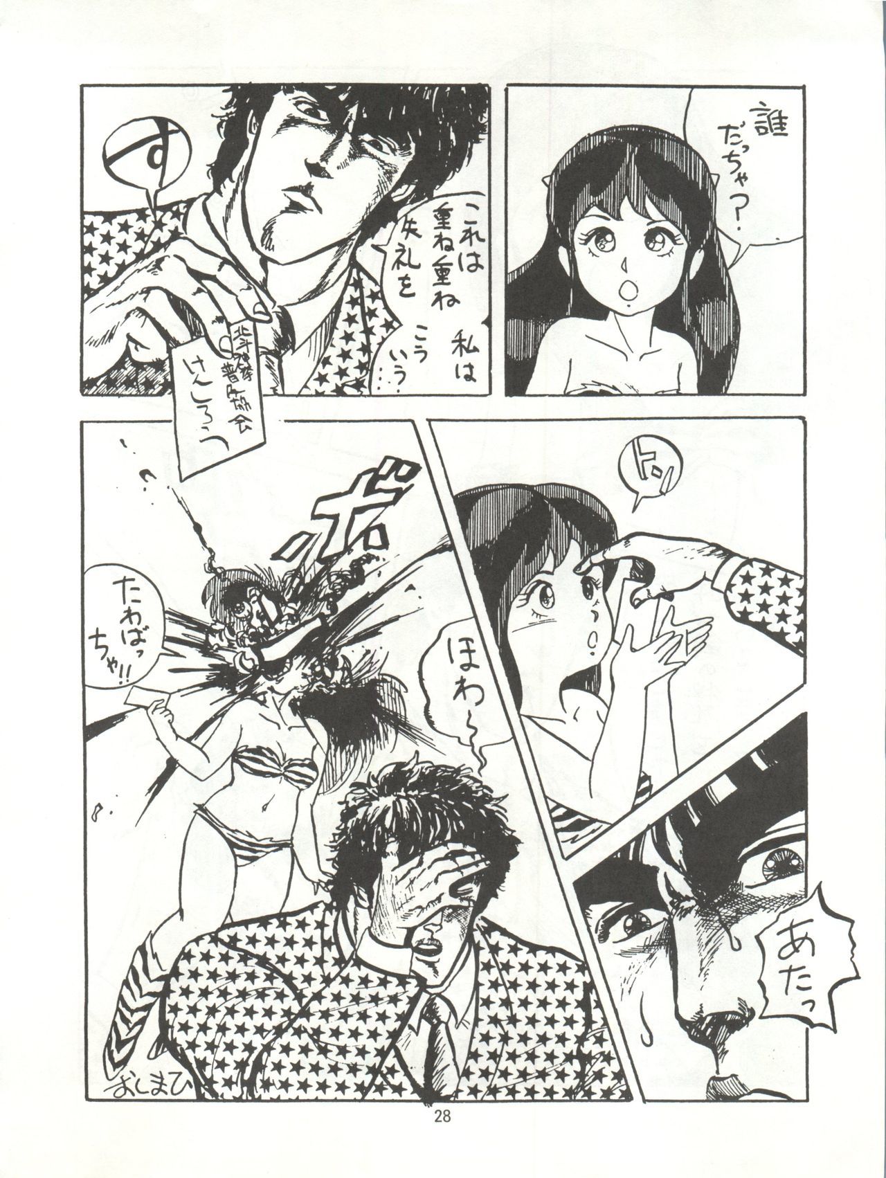 とろろいもでんせつ-天のまき